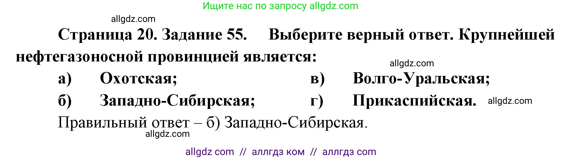 География, 9 класс Мой тренажёр, автор: Николина Вера Викторовна, издательство Просвещение, Москва, 2023, жёлтого цвета, страница 20, номер 55, Решение