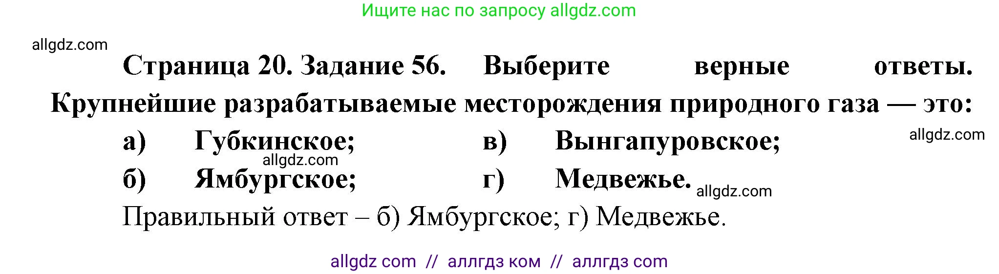 География, 9 класс Мой тренажёр, автор: Николина Вера Викторовна, издательство Просвещение, Москва, 2023, жёлтого цвета, страница 20, номер 56, Решение