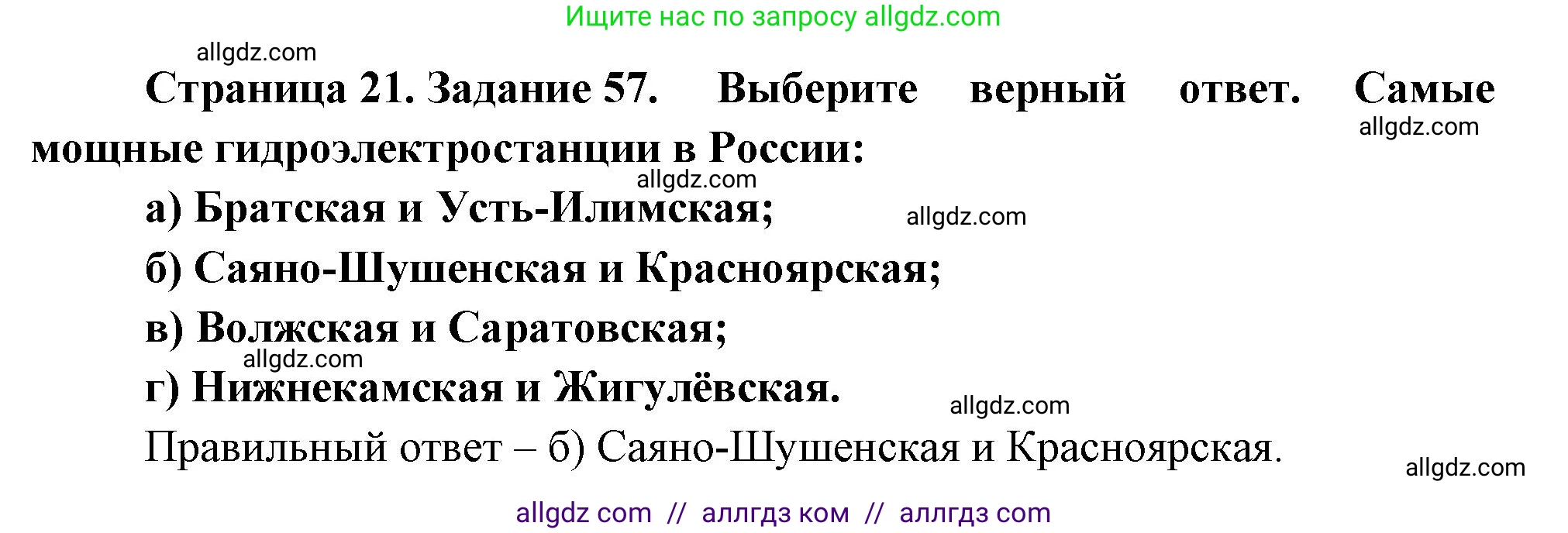 География, 9 класс Мой тренажёр, автор: Николина Вера Викторовна, издательство Просвещение, Москва, 2023, жёлтого цвета, страница 21, номер 57, Решение