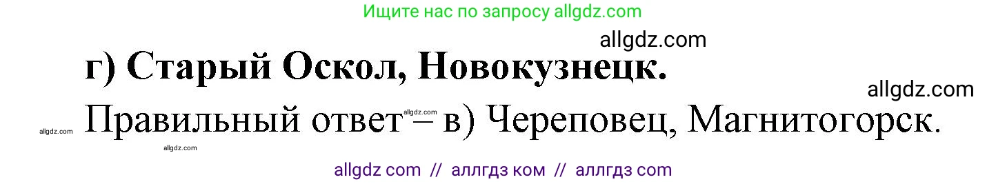 География, 9 класс Мой тренажёр, автор: Николина Вера Викторовна, издательство Просвещение, Москва, 2023, жёлтого цвета, страница 21, номер 59, Решение (продолжение 2)