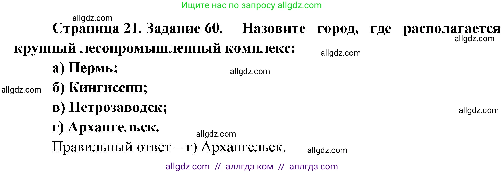 География, 9 класс Мой тренажёр, автор: Николина Вера Викторовна, издательство Просвещение, Москва, 2023, жёлтого цвета, страница 21, номер 60, Решение