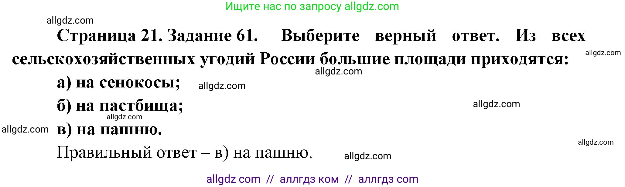 География, 9 класс Мой тренажёр, автор: Николина Вера Викторовна, издательство Просвещение, Москва, 2023, жёлтого цвета, страница 21, номер 61, Решение