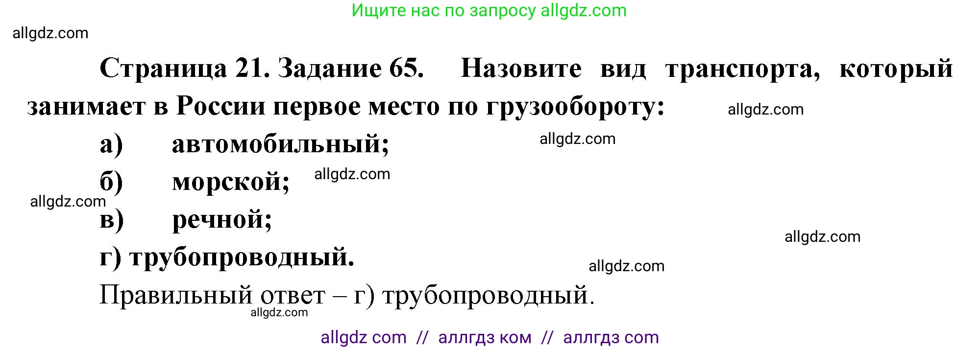 География, 9 класс Мой тренажёр, автор: Николина Вера Викторовна, издательство Просвещение, Москва, 2023, жёлтого цвета, страница 21, номер 65, Решение