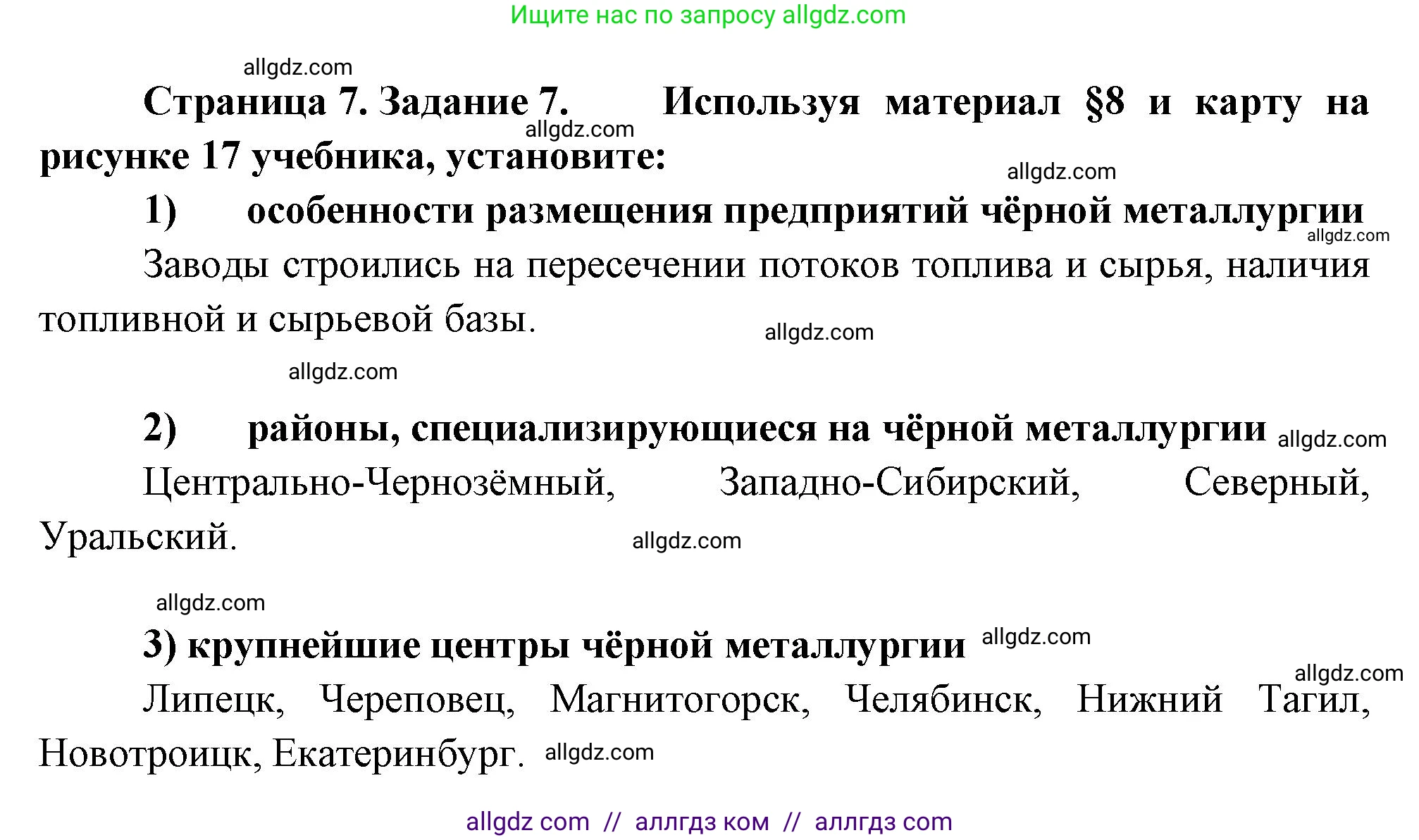 География, 9 класс Мой тренажёр, автор: Николина Вера Викторовна, издательство Просвещение, Москва, 2023, жёлтого цвета, страница 7, номер 7, Решение