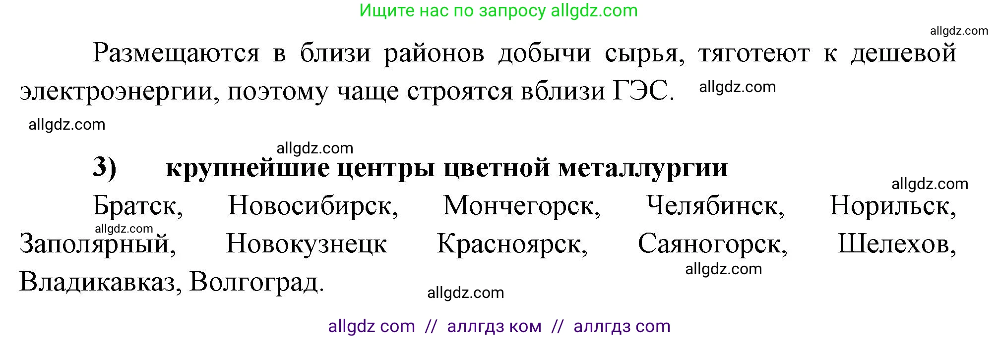 География, 9 класс Мой тренажёр, автор: Николина Вера Викторовна, издательство Просвещение, Москва, 2023, жёлтого цвета, страница 7, номер 8, Решение (продолжение 2)
