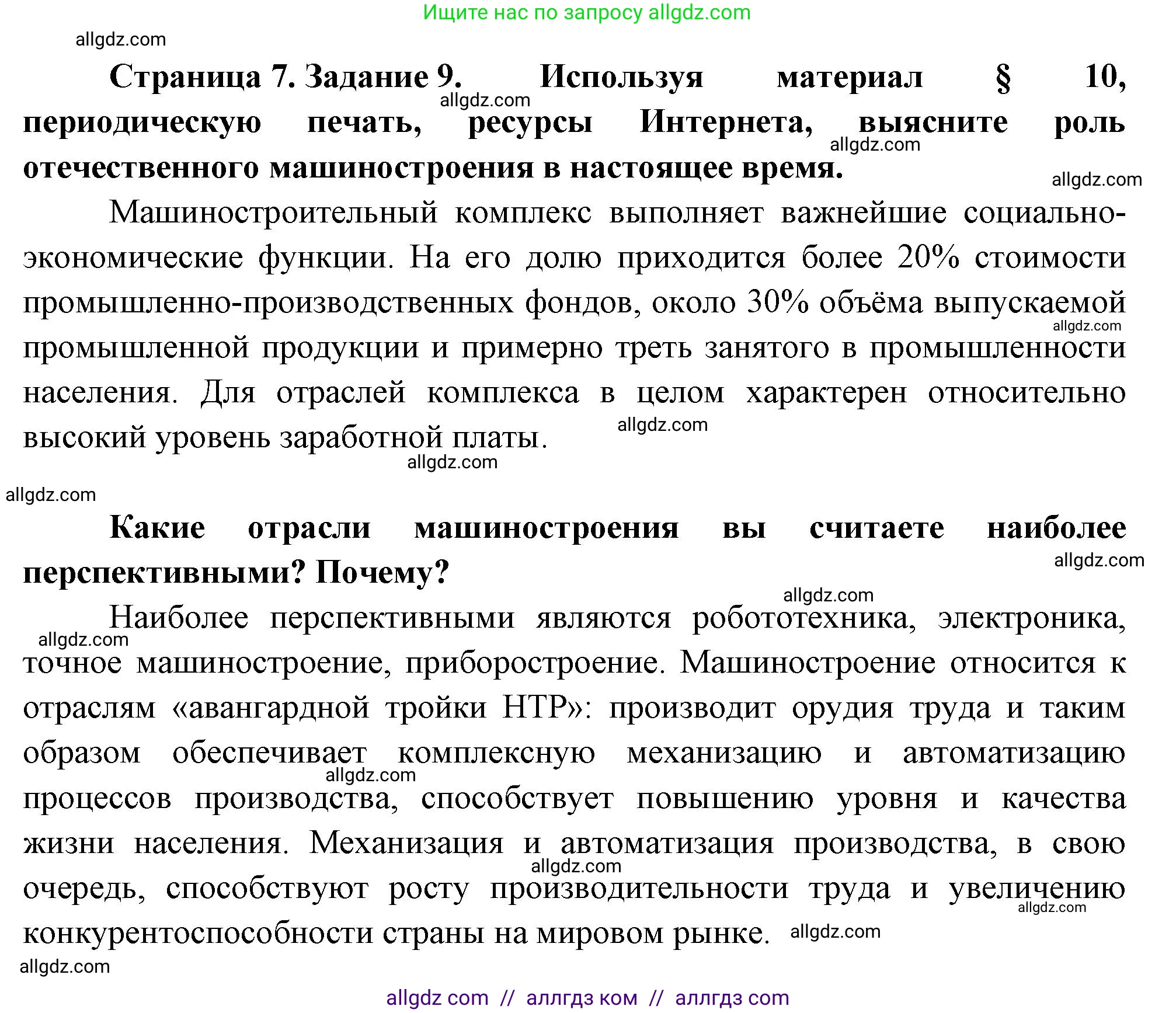 География, 9 класс Мой тренажёр, автор: Николина Вера Викторовна, издательство Просвещение, Москва, 2023, жёлтого цвета, страница 7, номер 9, Решение