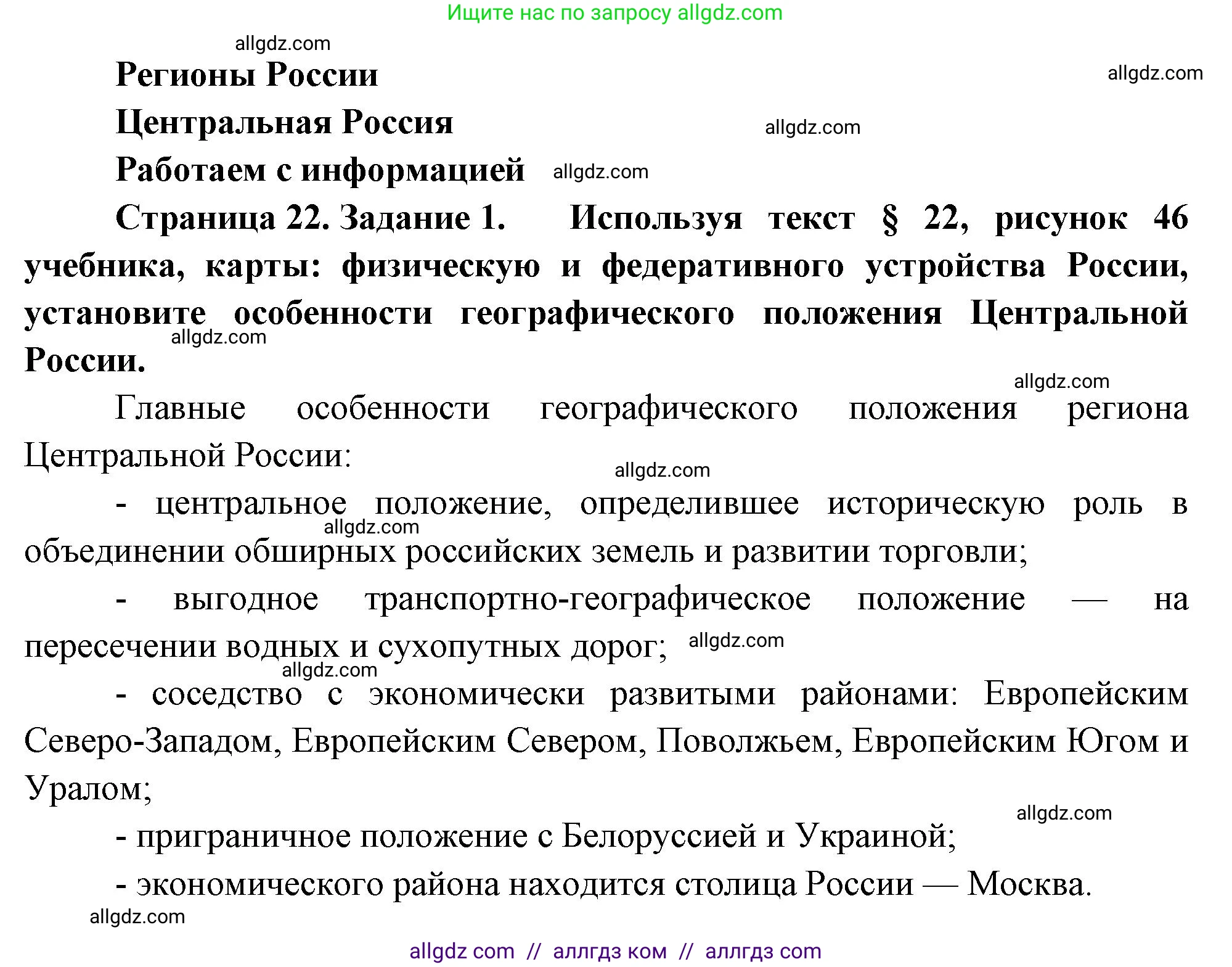 География, 9 класс Мой тренажёр, автор: Николина Вера Викторовна, издательство Просвещение, Москва, 2023, жёлтого цвета, страница 22, номер 1, Решение