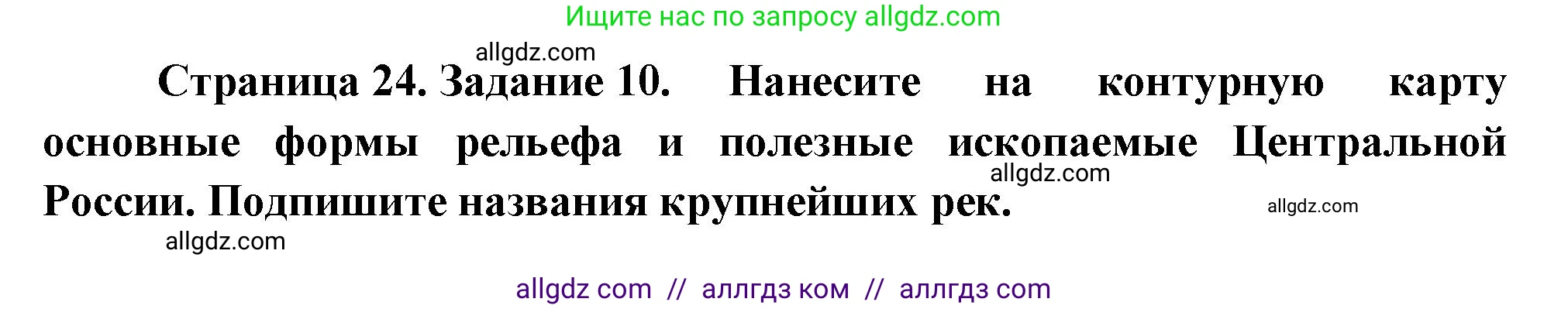 География, 9 класс Мой тренажёр, автор: Николина Вера Викторовна, издательство Просвещение, Москва, 2023, жёлтого цвета, страница 24, номер 10, Решение