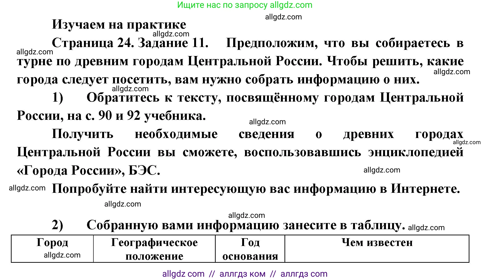 География, 9 класс Мой тренажёр, автор: Николина Вера Викторовна, издательство Просвещение, Москва, 2023, жёлтого цвета, страница 24, номер 11, Решение