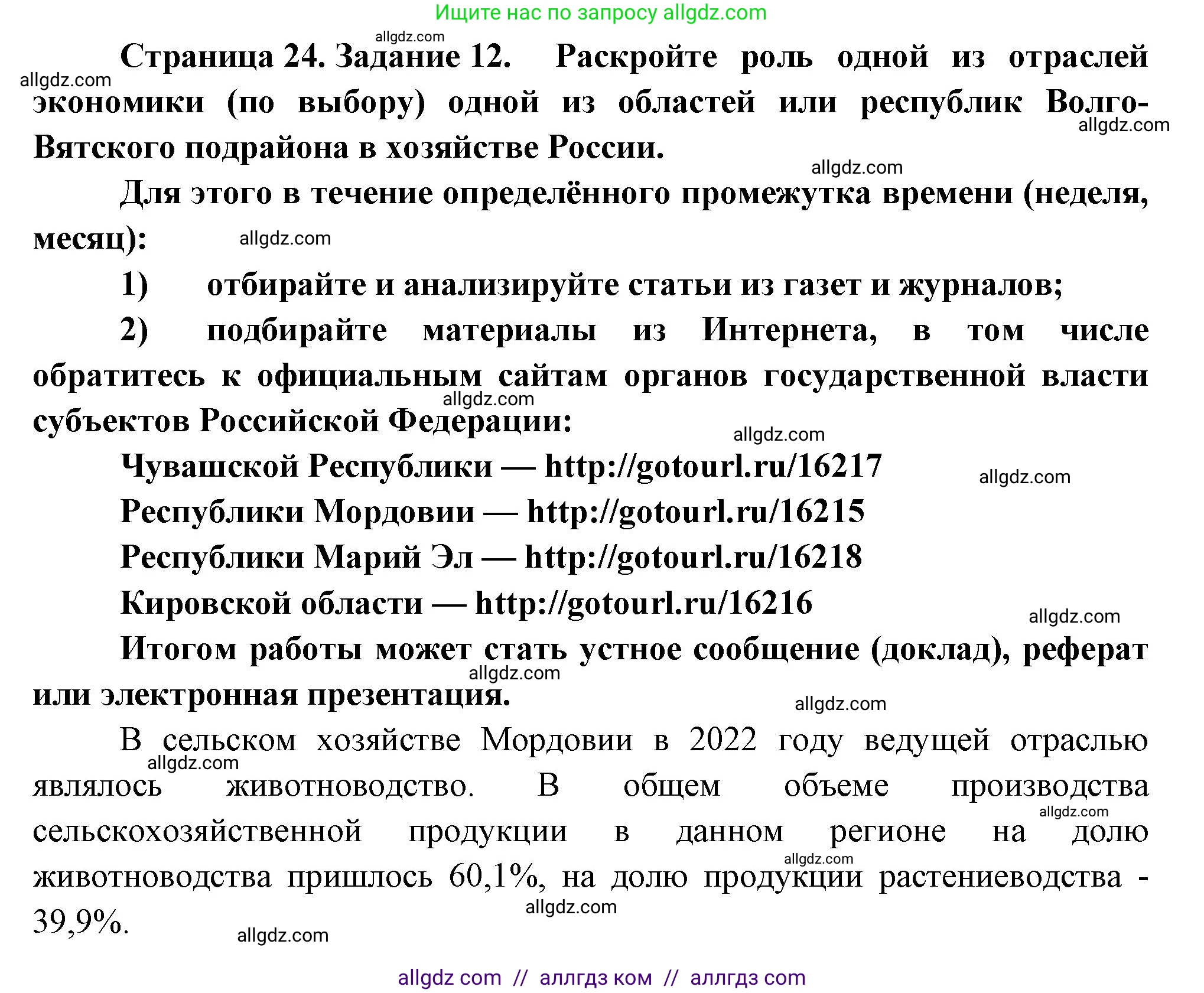 География, 9 класс Мой тренажёр, автор: Николина Вера Викторовна, издательство Просвещение, Москва, 2023, жёлтого цвета, страница 24, номер 12, Решение