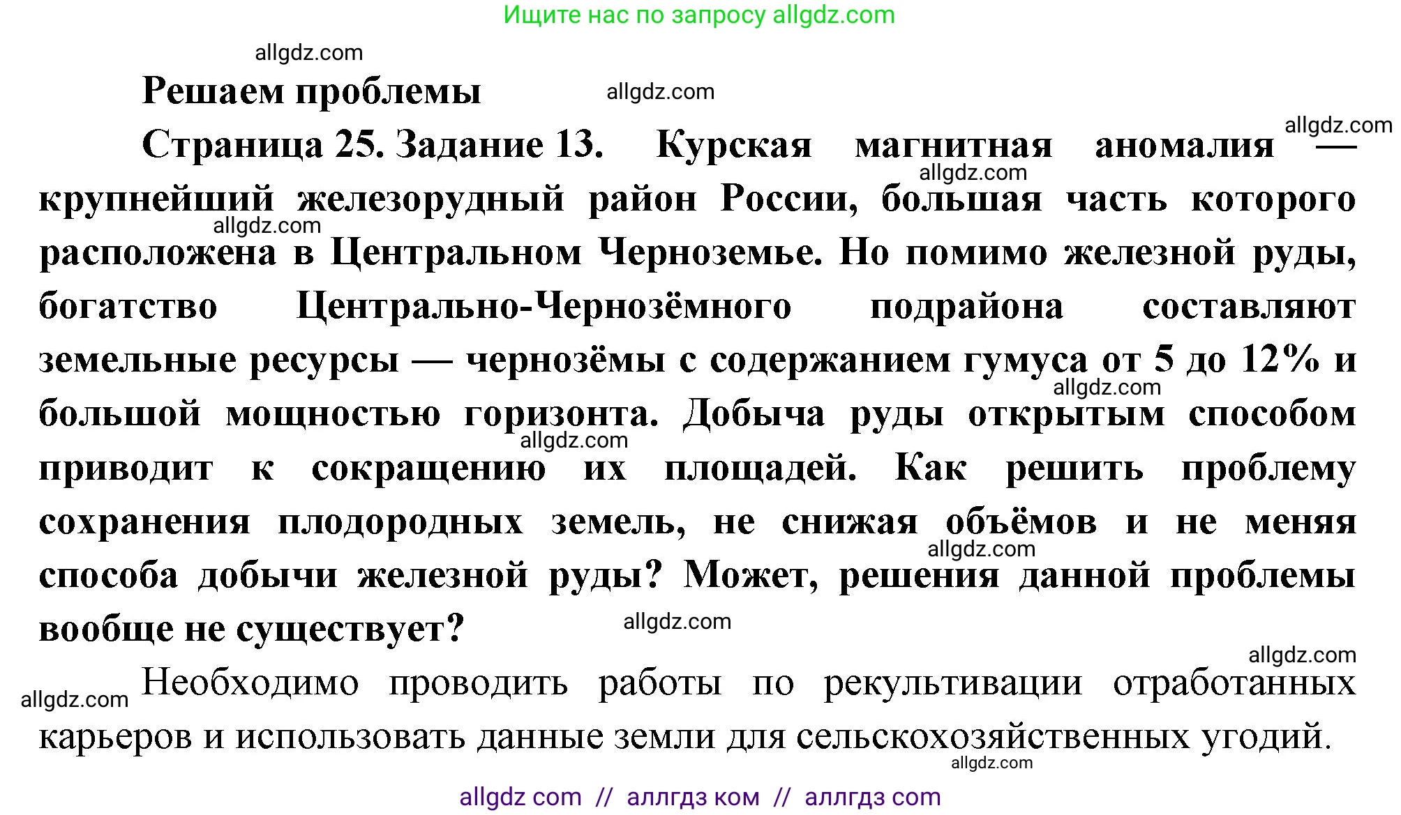География, 9 класс Мой тренажёр, автор: Николина Вера Викторовна, издательство Просвещение, Москва, 2023, жёлтого цвета, страница 25, номер 13, Решение
