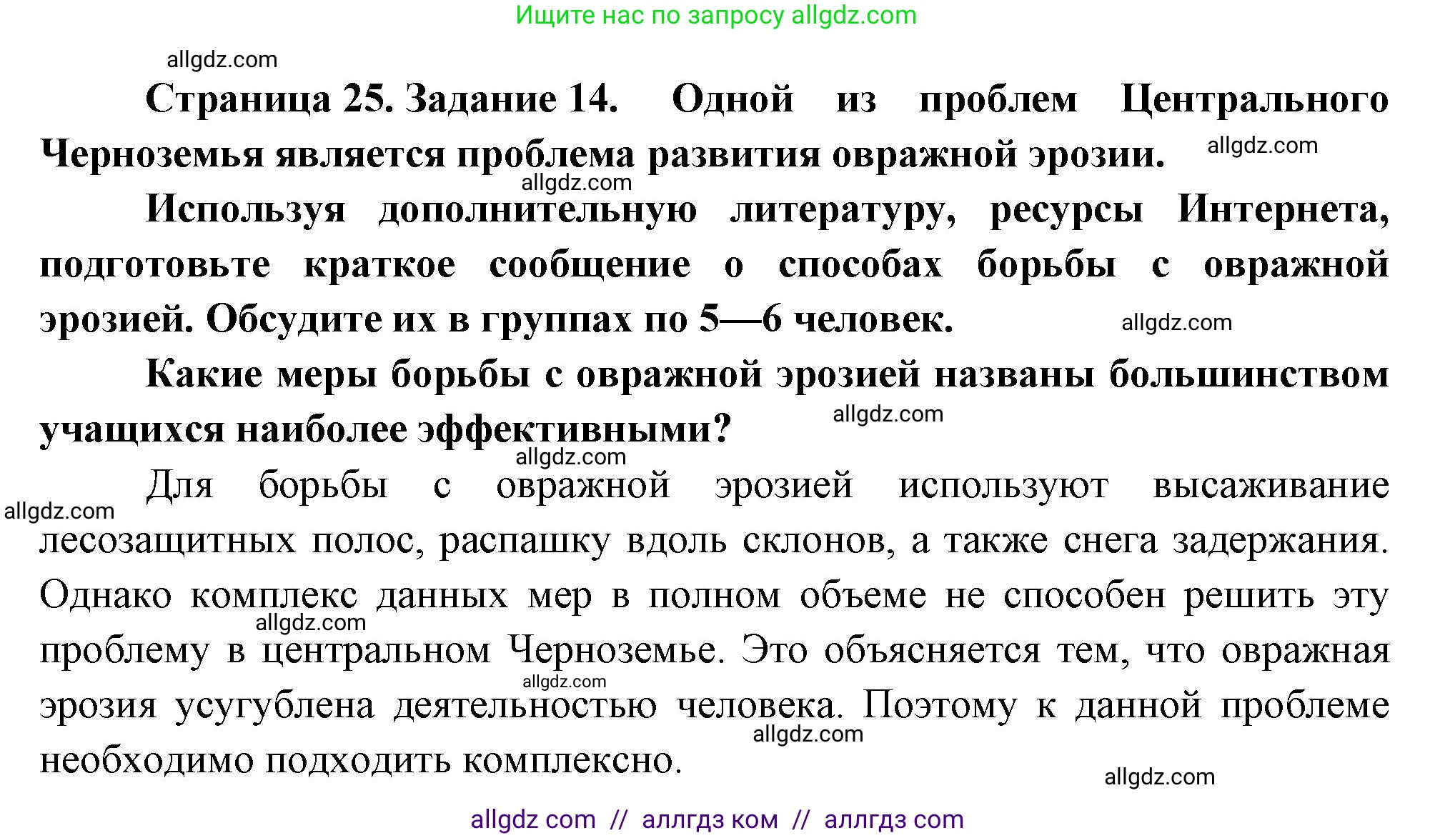 География, 9 класс Мой тренажёр, автор: Николина Вера Викторовна, издательство Просвещение, Москва, 2023, жёлтого цвета, страница 25, номер 14, Решение