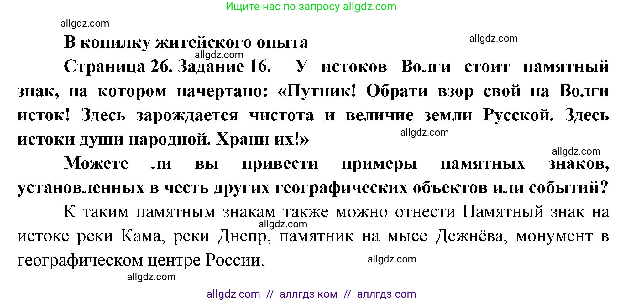География, 9 класс Мой тренажёр, автор: Николина Вера Викторовна, издательство Просвещение, Москва, 2023, жёлтого цвета, страница 26, номер 16, Решение