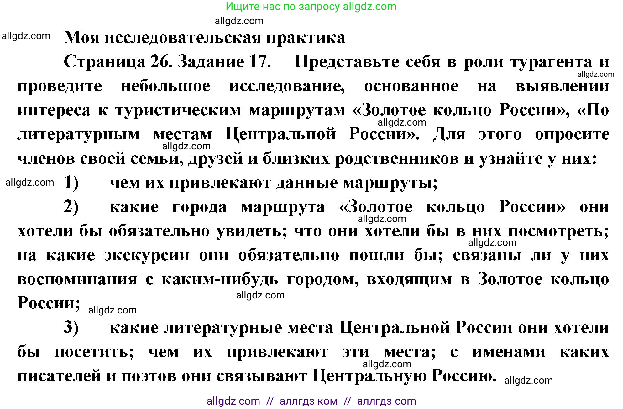 География, 9 класс Мой тренажёр, автор: Николина Вера Викторовна, издательство Просвещение, Москва, 2023, жёлтого цвета, страница 26, номер 17, Решение