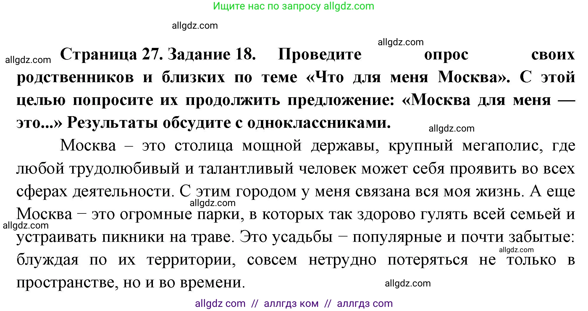 География, 9 класс Мой тренажёр, автор: Николина Вера Викторовна, издательство Просвещение, Москва, 2023, жёлтого цвета, страница 27, номер 18, Решение