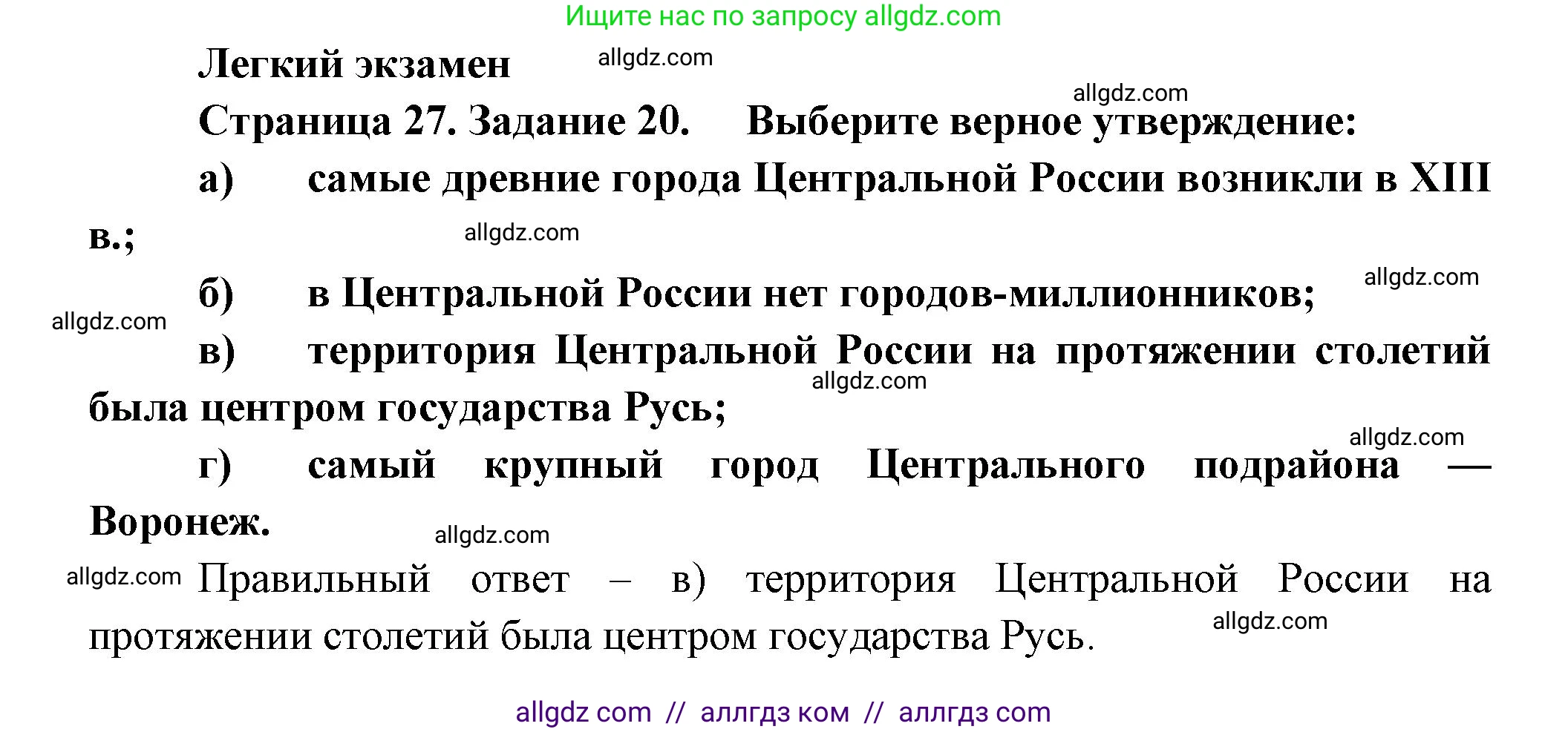 География, 9 класс Мой тренажёр, автор: Николина Вера Викторовна, издательство Просвещение, Москва, 2023, жёлтого цвета, страница 27, номер 20, Решение