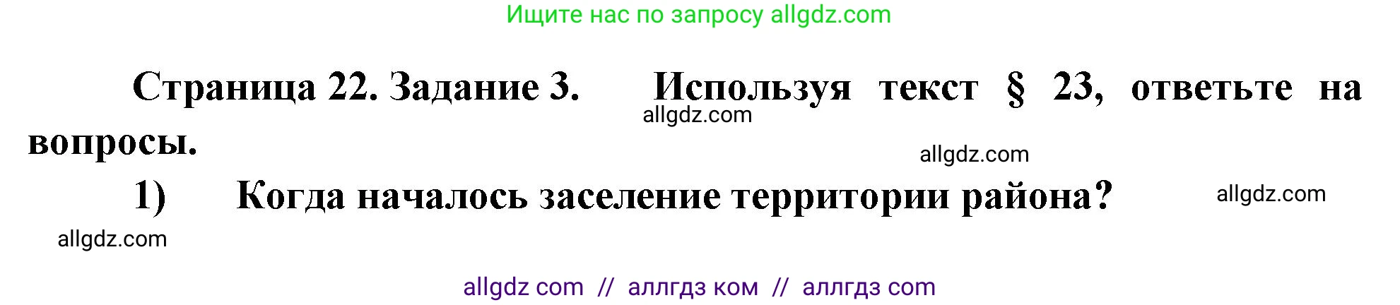 География, 9 класс Мой тренажёр, автор: Николина Вера Викторовна, издательство Просвещение, Москва, 2023, жёлтого цвета, страница 22, номер 3, Решение
