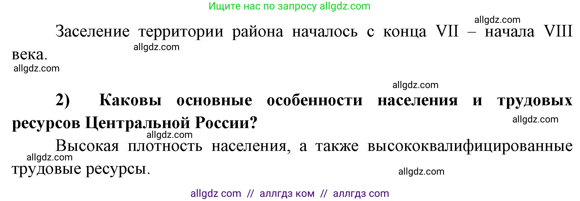 География, 9 класс Мой тренажёр, автор: Николина Вера Викторовна, издательство Просвещение, Москва, 2023, жёлтого цвета, страница 22, номер 3, Решение (продолжение 2)