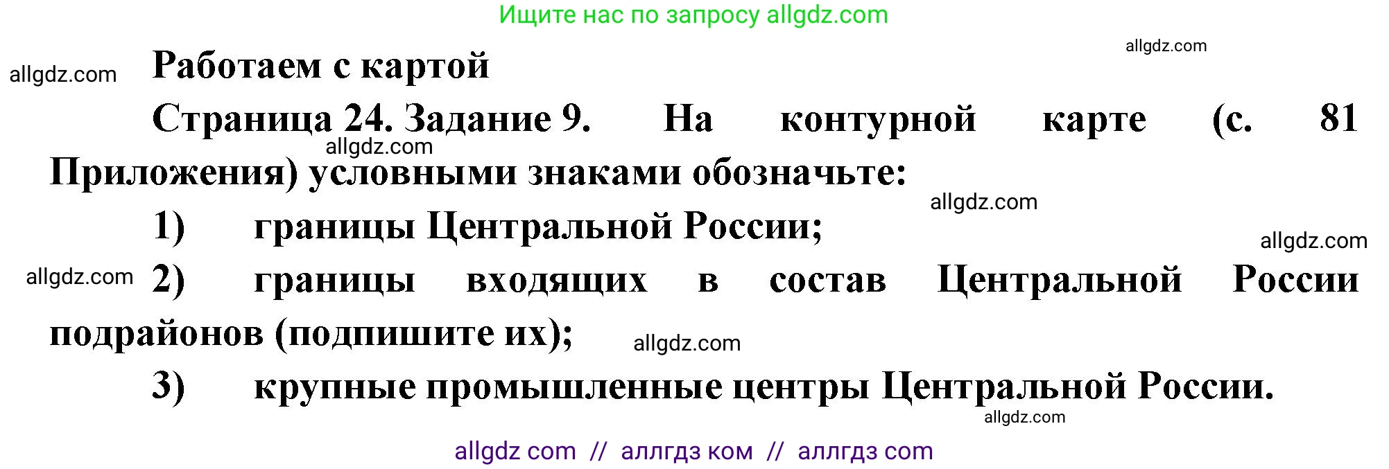 География, 9 класс Мой тренажёр, автор: Николина Вера Викторовна, издательство Просвещение, Москва, 2023, жёлтого цвета, страница 24, номер 9, Решение