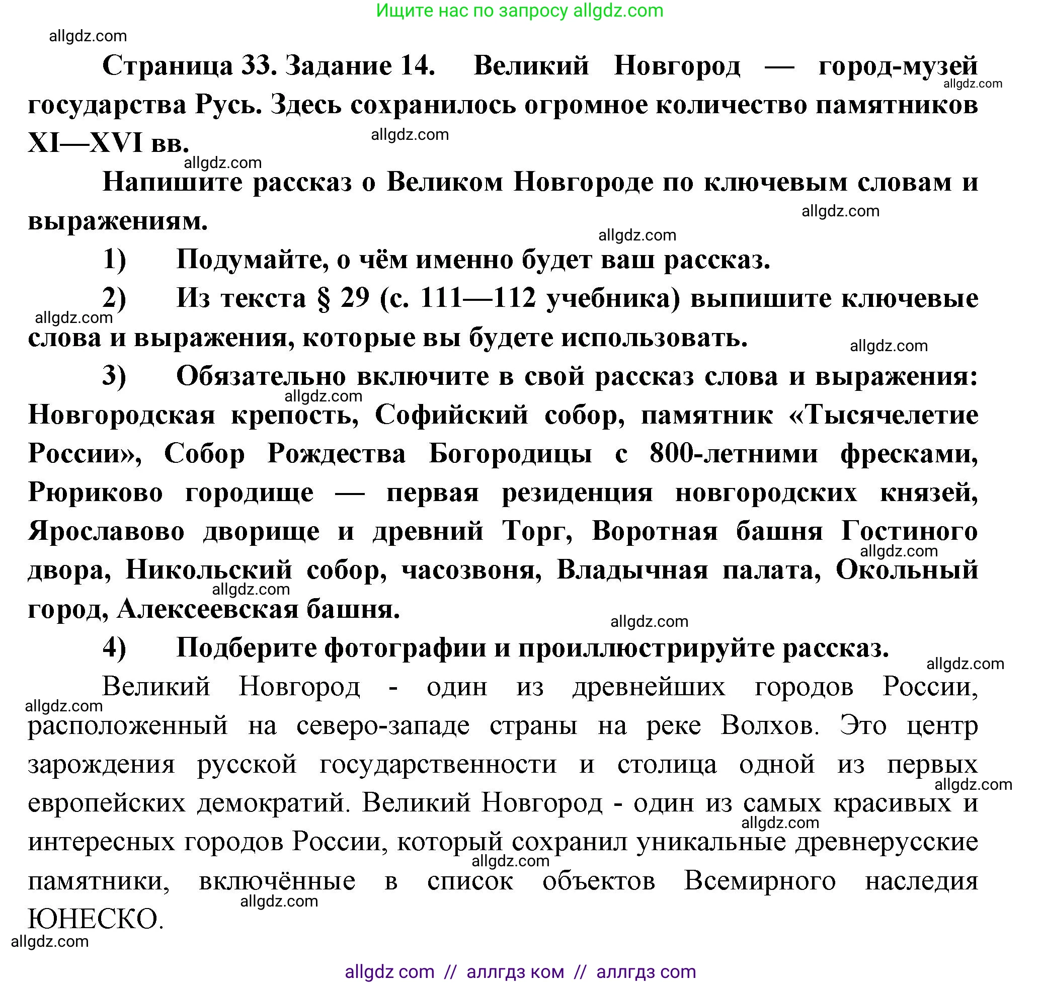 География, 9 класс Мой тренажёр, автор: Николина Вера Викторовна, издательство Просвещение, Москва, 2023, жёлтого цвета, страница 33, номер 14, Решение