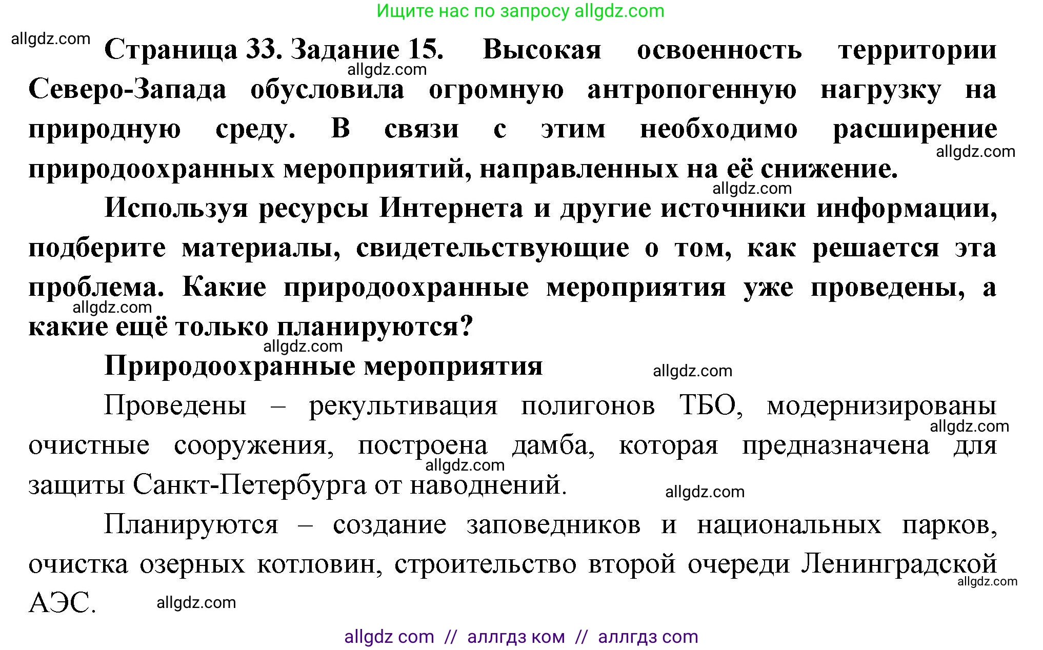 География, 9 класс Мой тренажёр, автор: Николина Вера Викторовна, издательство Просвещение, Москва, 2023, жёлтого цвета, страница 33, номер 15, Решение