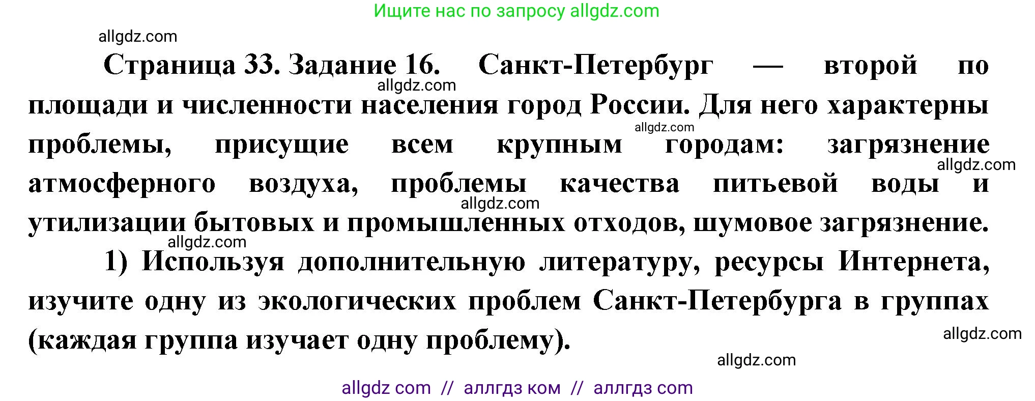 География, 9 класс Мой тренажёр, автор: Николина Вера Викторовна, издательство Просвещение, Москва, 2023, жёлтого цвета, страница 33, номер 16, Решение