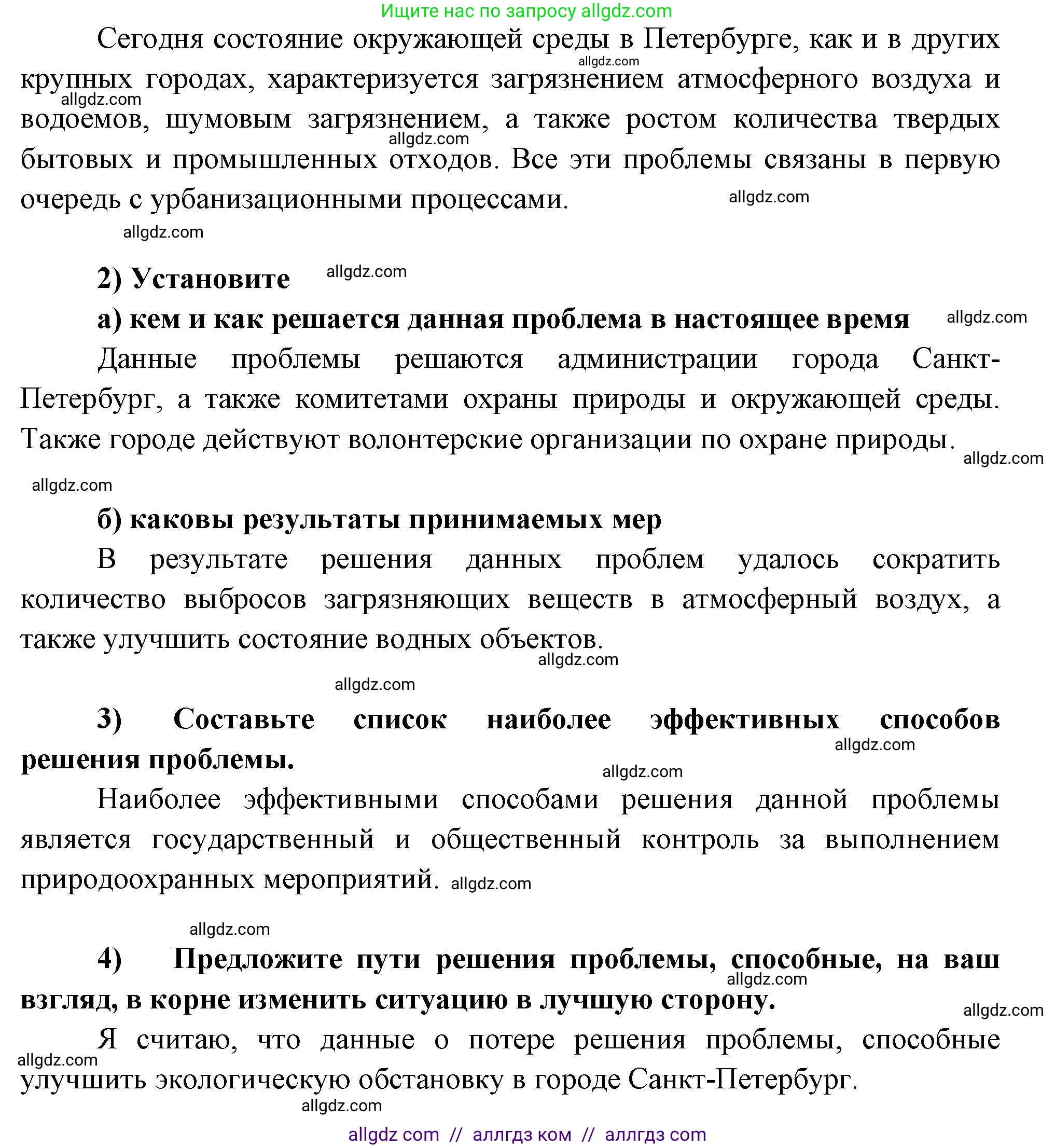 География, 9 класс Мой тренажёр, автор: Николина Вера Викторовна, издательство Просвещение, Москва, 2023, жёлтого цвета, страница 33, номер 16, Решение (продолжение 2)