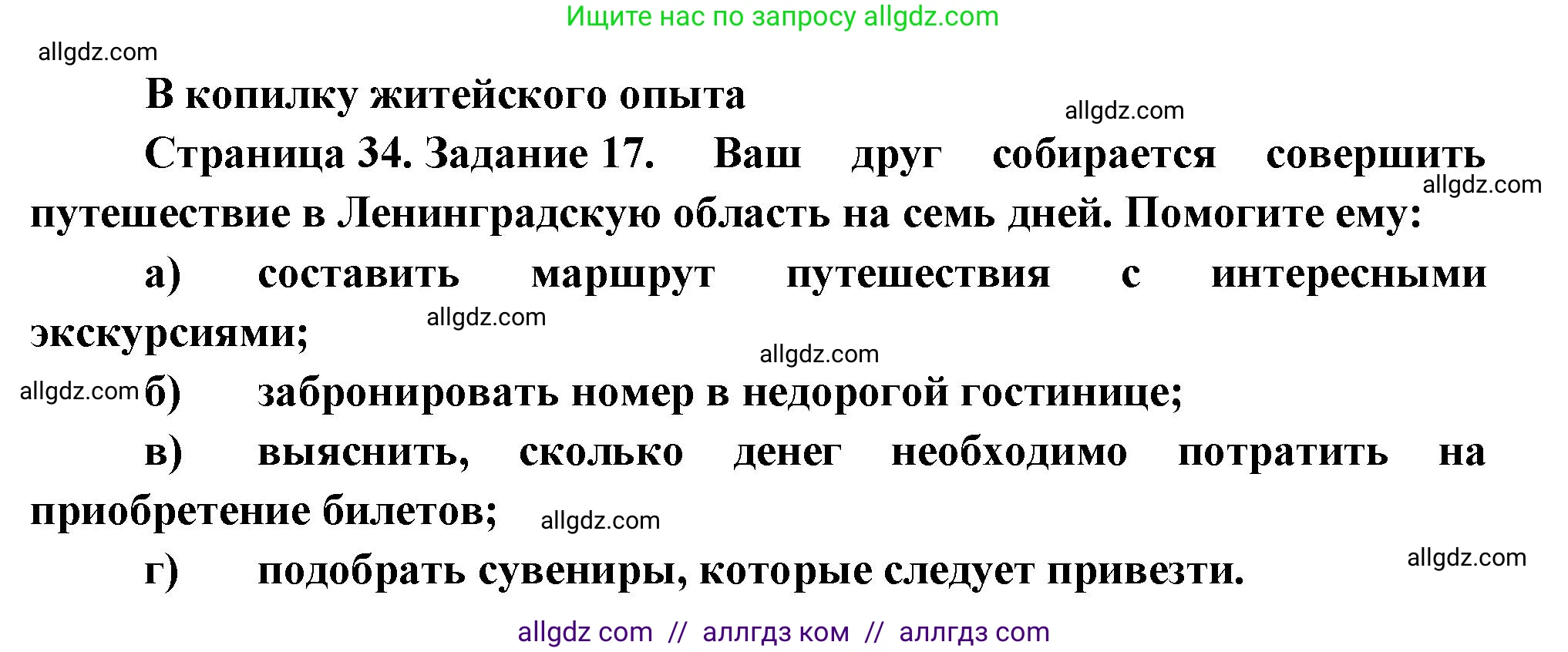 География, 9 класс Мой тренажёр, автор: Николина Вера Викторовна, издательство Просвещение, Москва, 2023, жёлтого цвета, страница 34, номер 17, Решение
