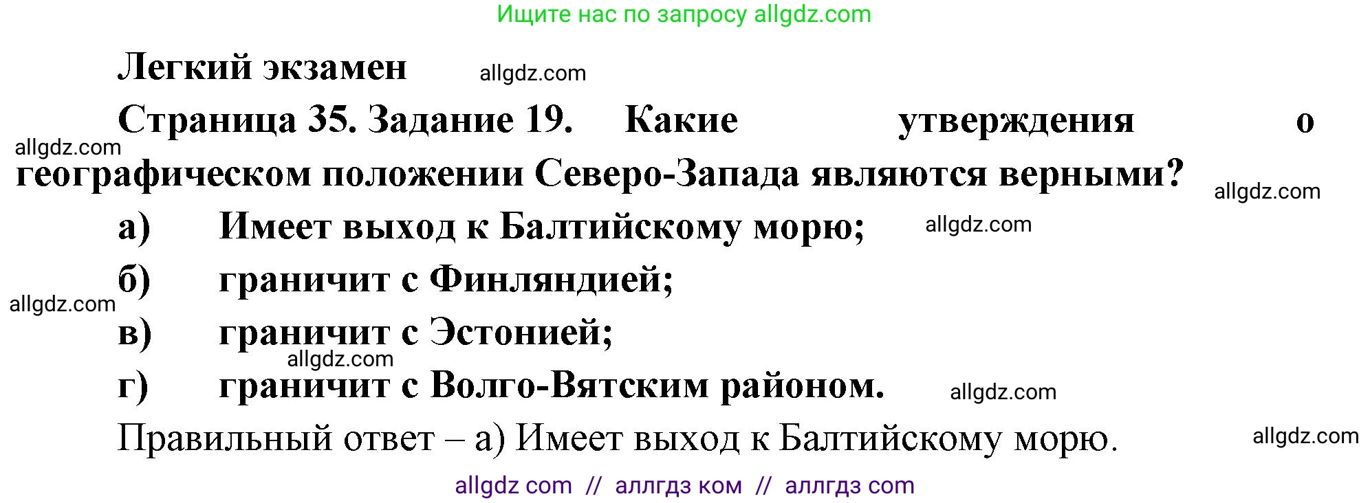 География, 9 класс Мой тренажёр, автор: Николина Вера Викторовна, издательство Просвещение, Москва, 2023, жёлтого цвета, страница 35, номер 19, Решение