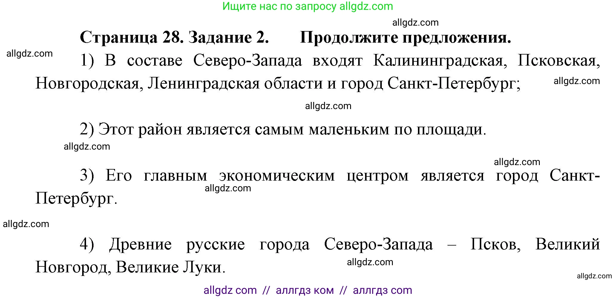 География, 9 класс Мой тренажёр, автор: Николина Вера Викторовна, издательство Просвещение, Москва, 2023, жёлтого цвета, страница 28, номер 2, Решение