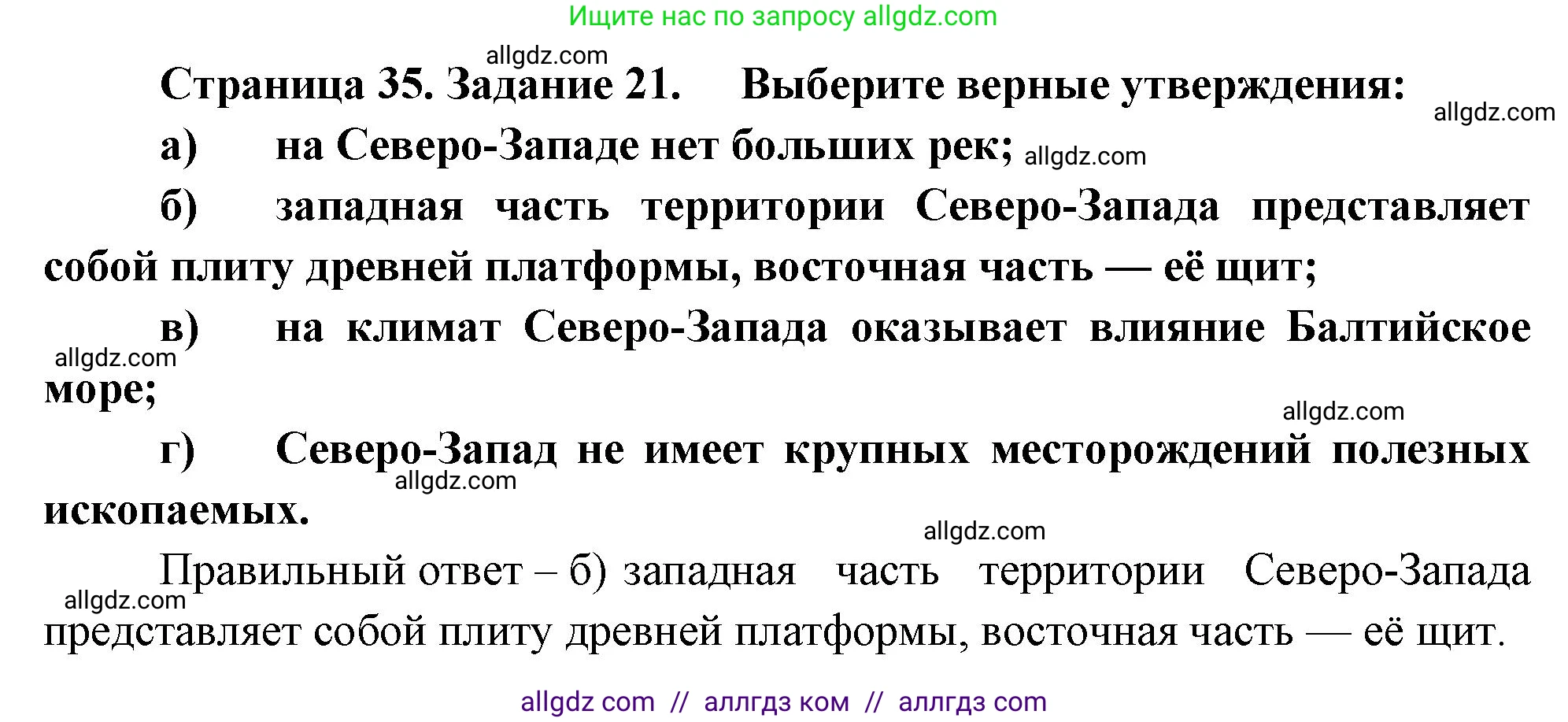 География, 9 класс Мой тренажёр, автор: Николина Вера Викторовна, издательство Просвещение, Москва, 2023, жёлтого цвета, страница 35, номер 21, Решение