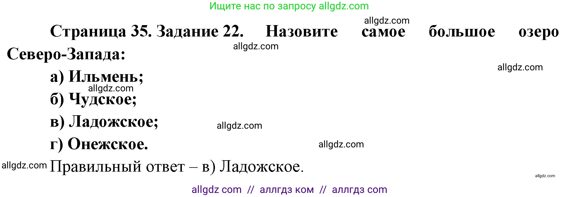 География, 9 класс Мой тренажёр, автор: Николина Вера Викторовна, издательство Просвещение, Москва, 2023, жёлтого цвета, страница 35, номер 22, Решение