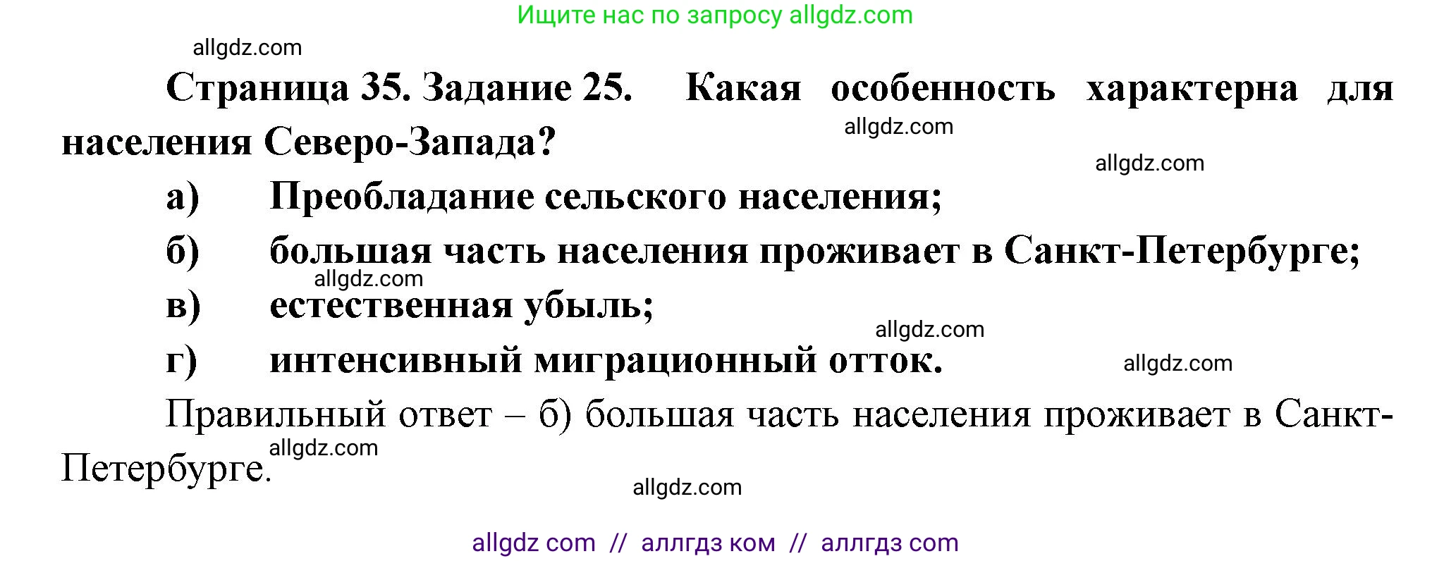 География, 9 класс Мой тренажёр, автор: Николина Вера Викторовна, издательство Просвещение, Москва, 2023, жёлтого цвета, страница 35, номер 25, Решение