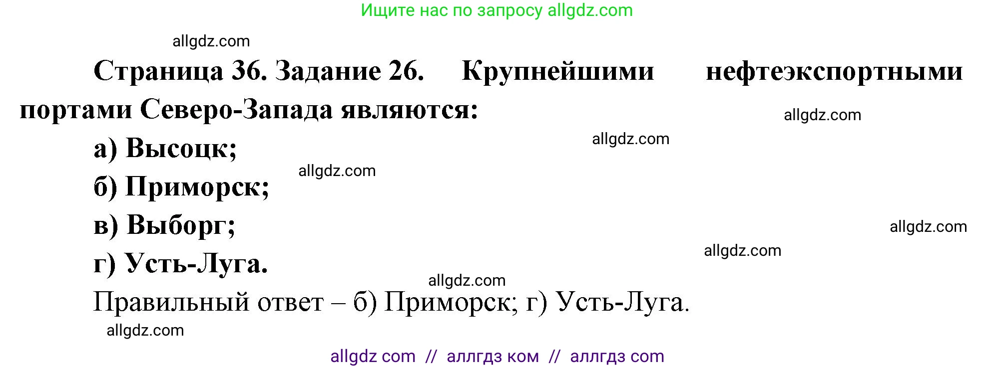 География, 9 класс Мой тренажёр, автор: Николина Вера Викторовна, издательство Просвещение, Москва, 2023, жёлтого цвета, страница 36, номер 26, Решение