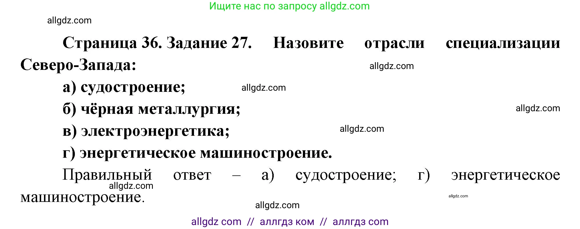 География, 9 класс Мой тренажёр, автор: Николина Вера Викторовна, издательство Просвещение, Москва, 2023, жёлтого цвета, страница 36, номер 27, Решение