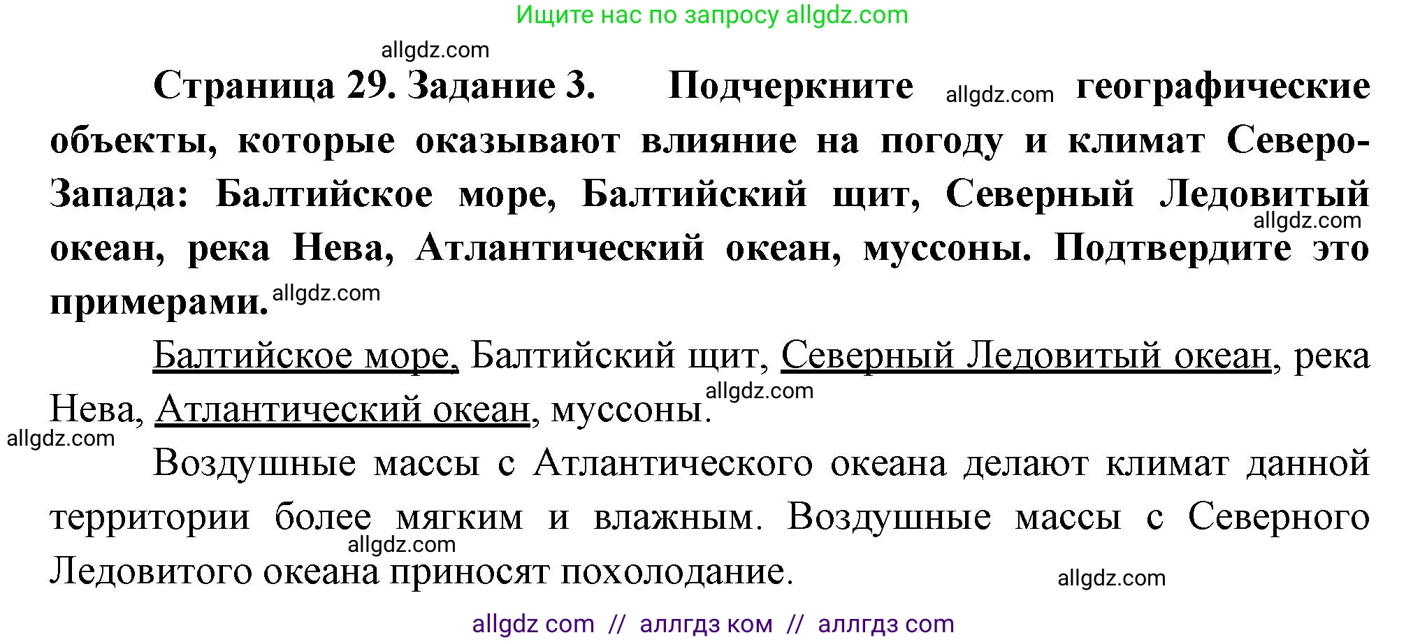 География, 9 класс Мой тренажёр, автор: Николина Вера Викторовна, издательство Просвещение, Москва, 2023, жёлтого цвета, страница 29, номер 3, Решение