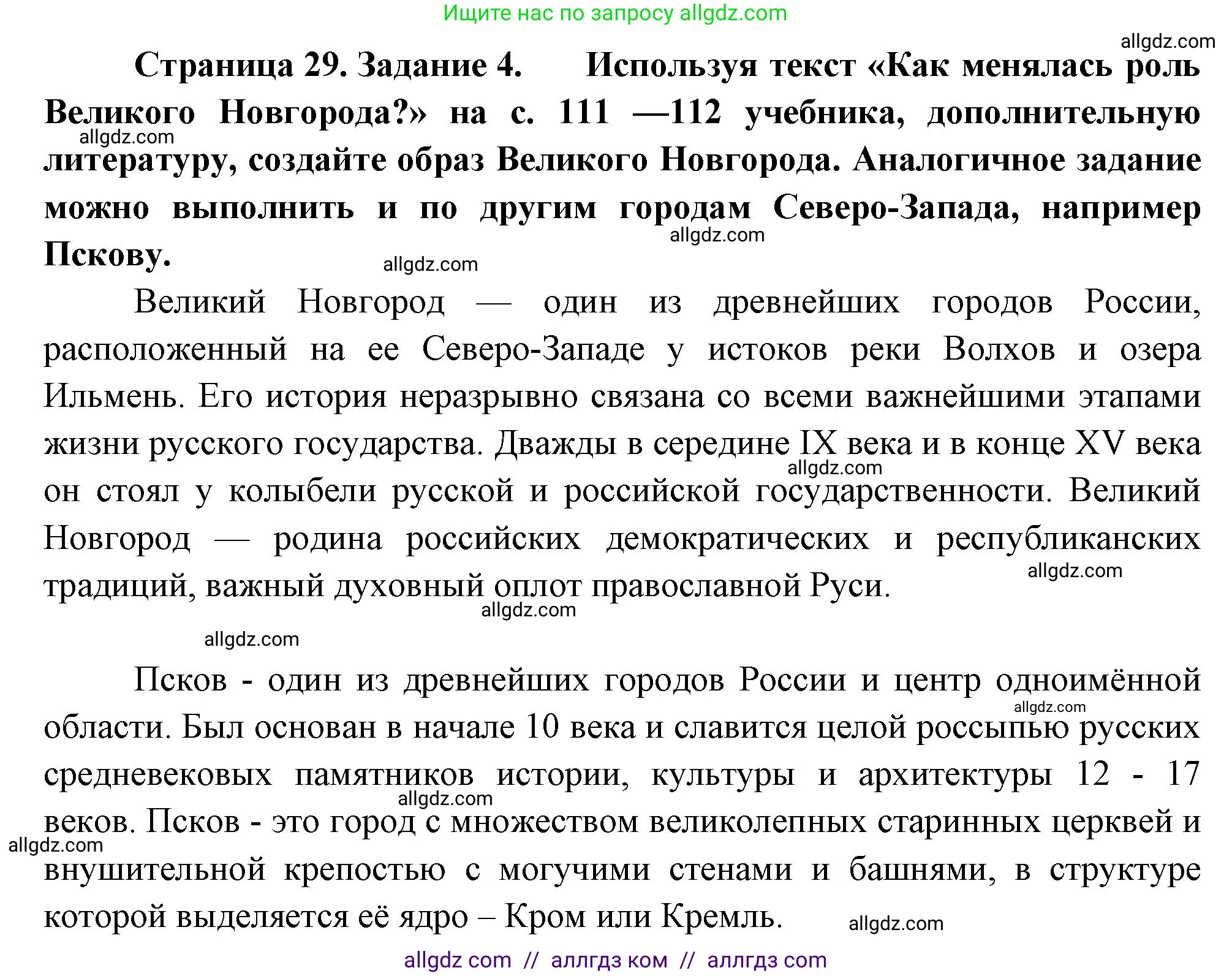 География, 9 класс Мой тренажёр, автор: Николина Вера Викторовна, издательство Просвещение, Москва, 2023, жёлтого цвета, страница 29, номер 4, Решение