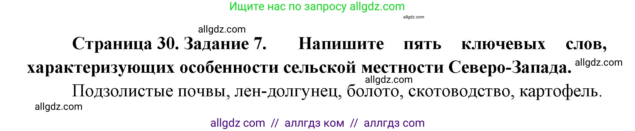 География, 9 класс Мой тренажёр, автор: Николина Вера Викторовна, издательство Просвещение, Москва, 2023, жёлтого цвета, страница 30, номер 7, Решение
