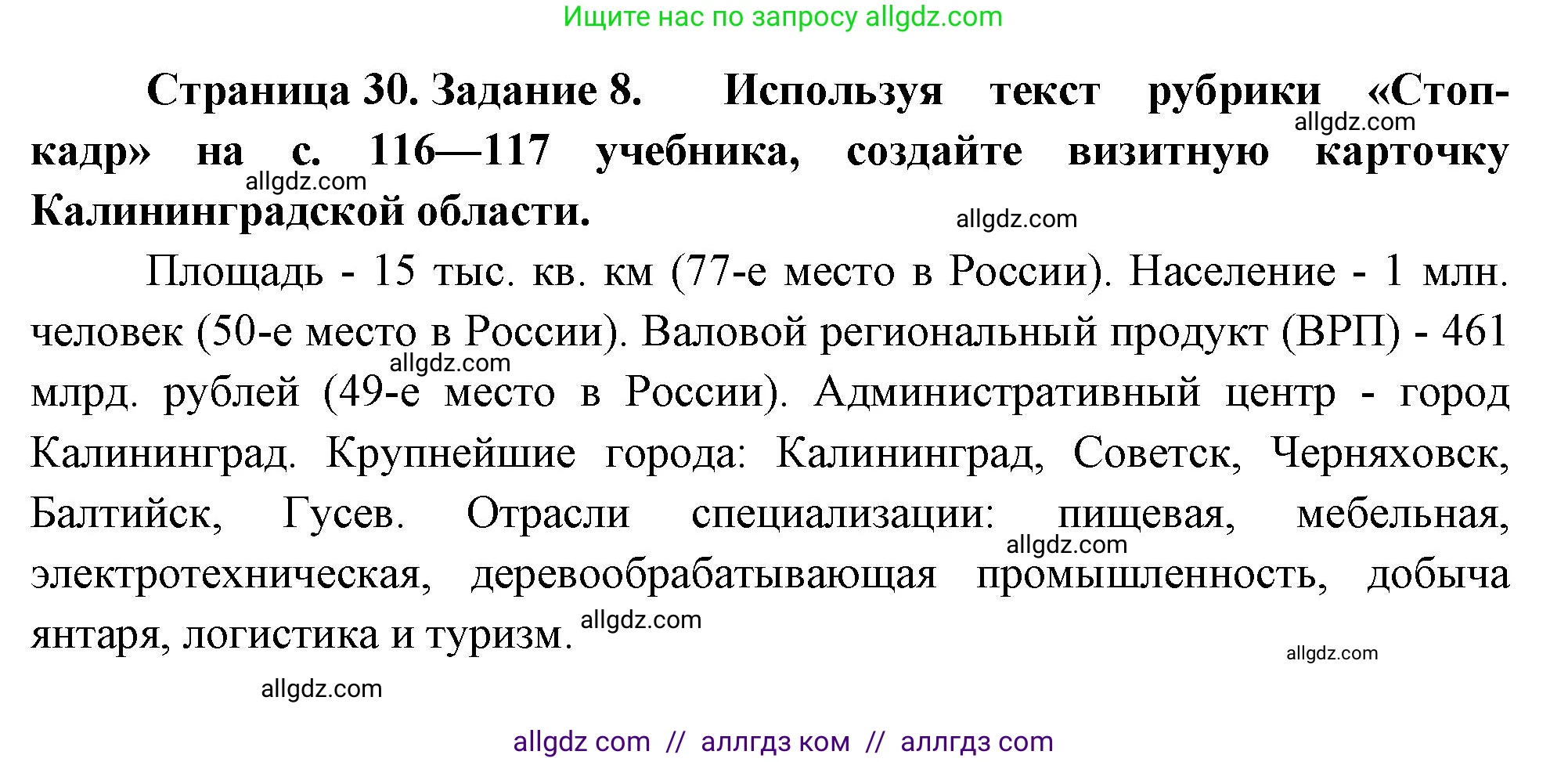 География, 9 класс Мой тренажёр, автор: Николина Вера Викторовна, издательство Просвещение, Москва, 2023, жёлтого цвета, страница 30, номер 8, Решение