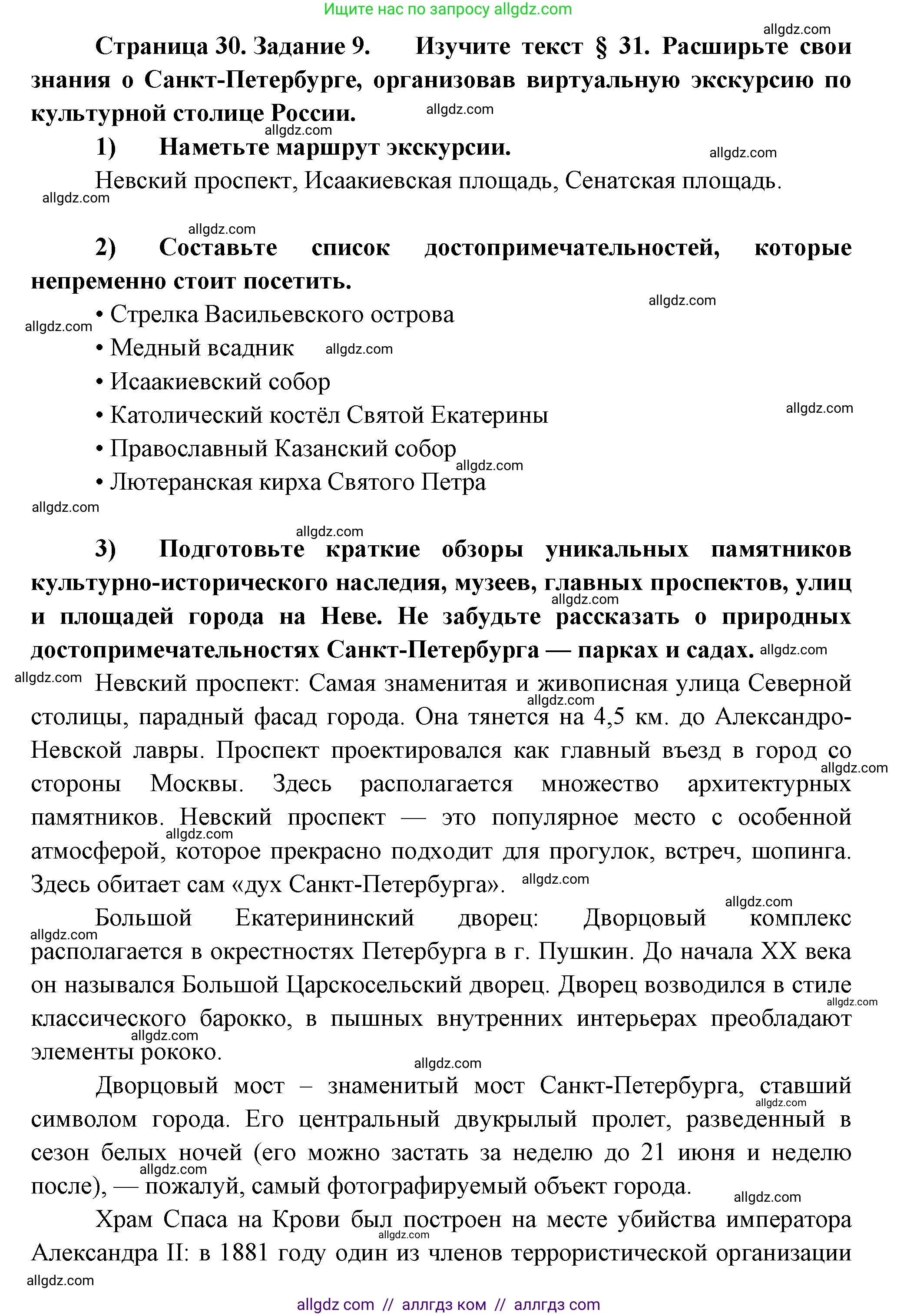 География, 9 класс Мой тренажёр, автор: Николина Вера Викторовна, издательство Просвещение, Москва, 2023, жёлтого цвета, страница 30, номер 9, Решение
