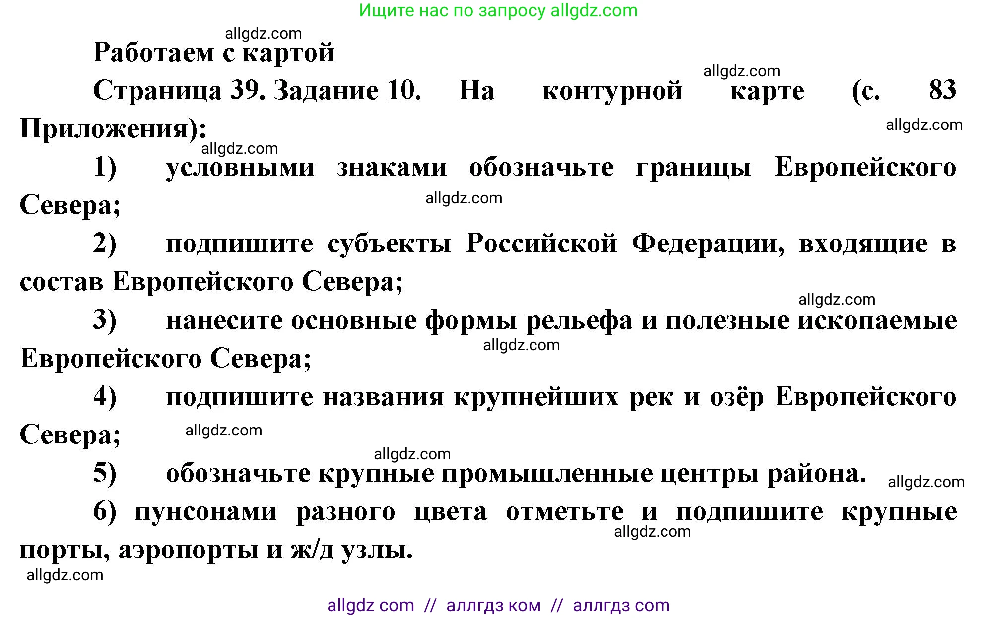 География, 9 класс Мой тренажёр, автор: Николина Вера Викторовна, издательство Просвещение, Москва, 2023, жёлтого цвета, страница 39, номер 10, Решение