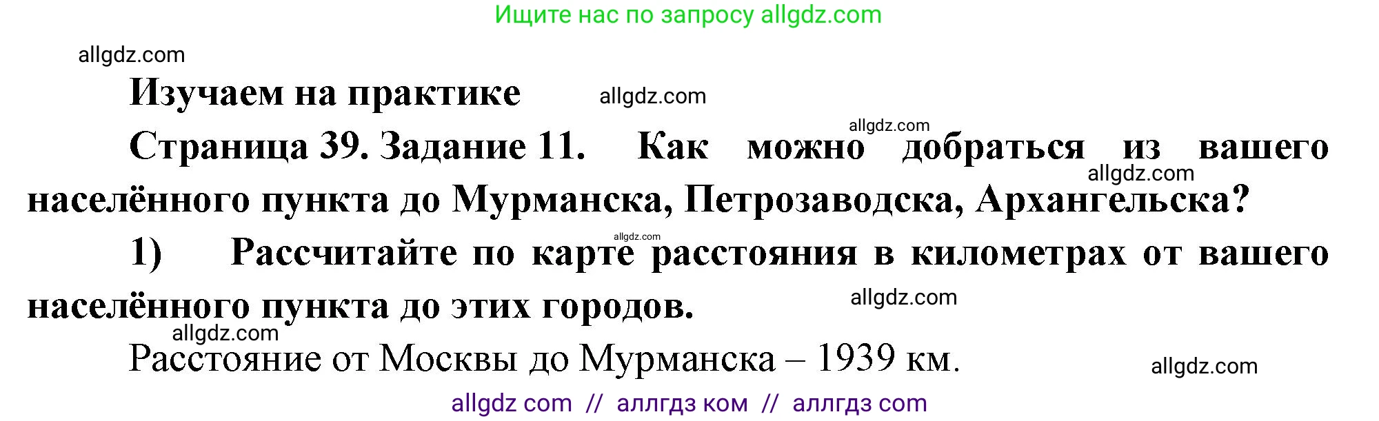 География, 9 класс Мой тренажёр, автор: Николина Вера Викторовна, издательство Просвещение, Москва, 2023, жёлтого цвета, страница 39, номер 11, Решение