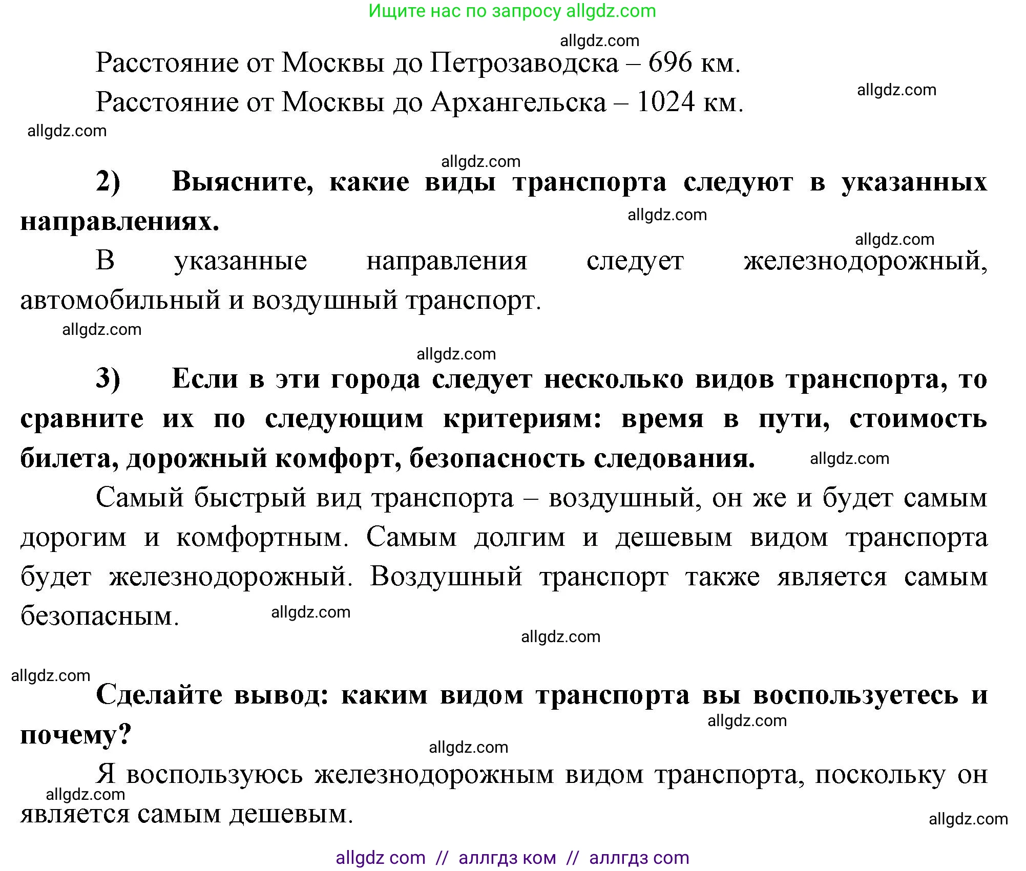 География, 9 класс Мой тренажёр, автор: Николина Вера Викторовна, издательство Просвещение, Москва, 2023, жёлтого цвета, страница 39, номер 11, Решение (продолжение 2)