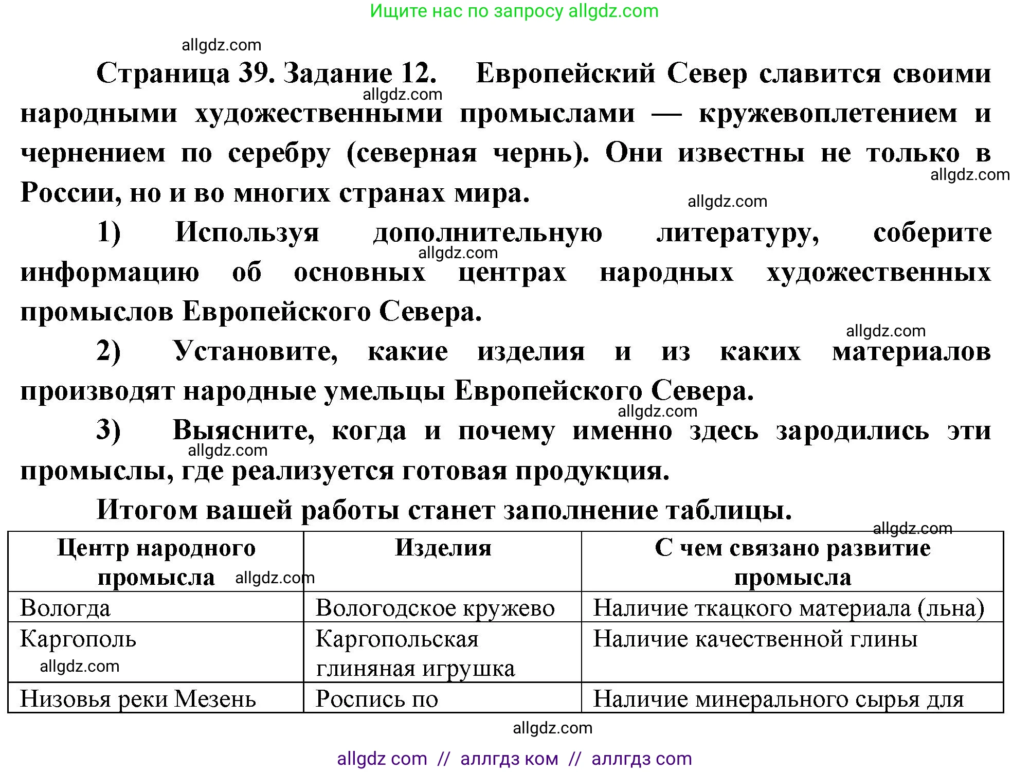 География, 9 класс Мой тренажёр, автор: Николина Вера Викторовна, издательство Просвещение, Москва, 2023, жёлтого цвета, страница 39, номер 12, Решение