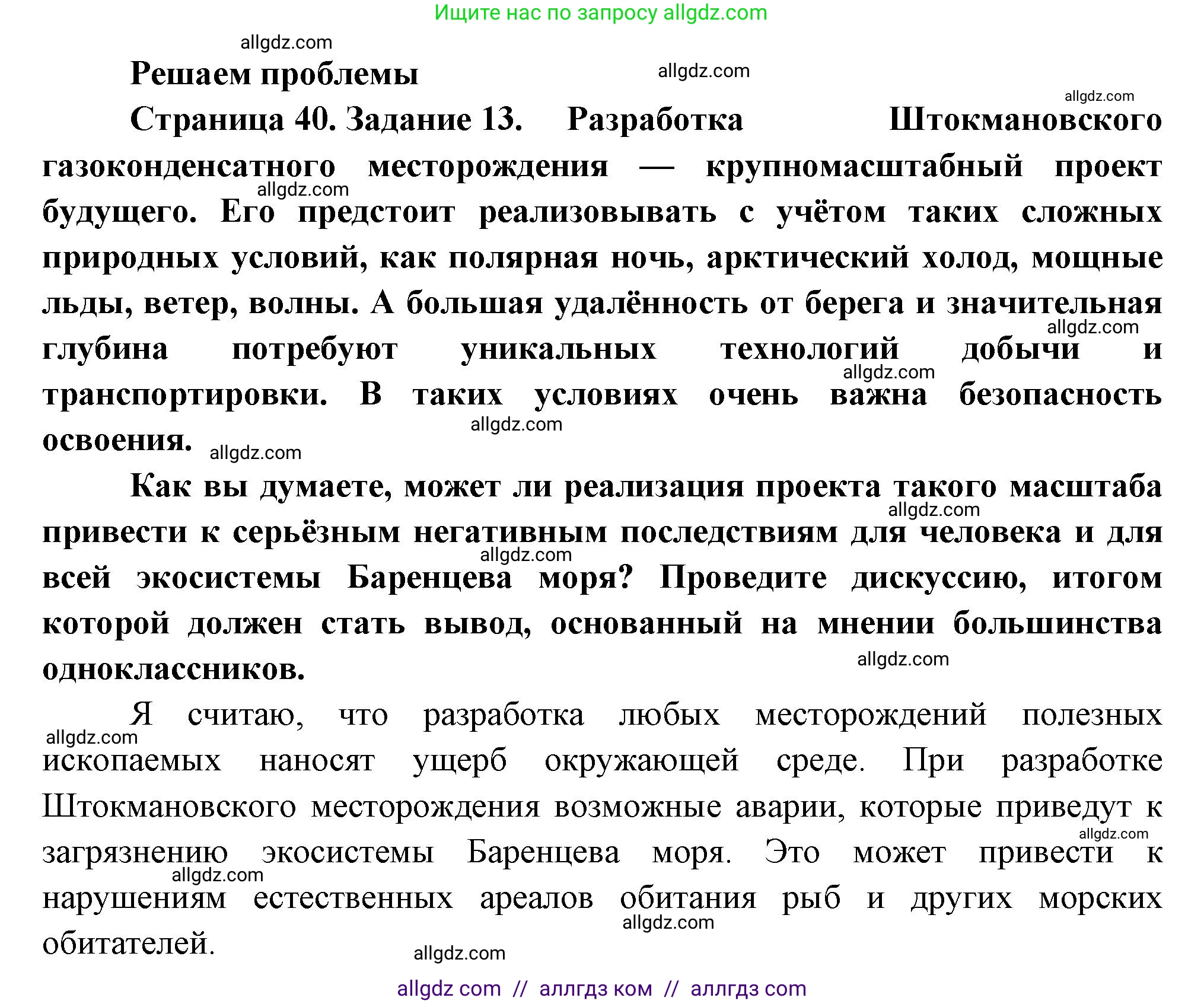 География, 9 класс Мой тренажёр, автор: Николина Вера Викторовна, издательство Просвещение, Москва, 2023, жёлтого цвета, страница 40, номер 13, Решение