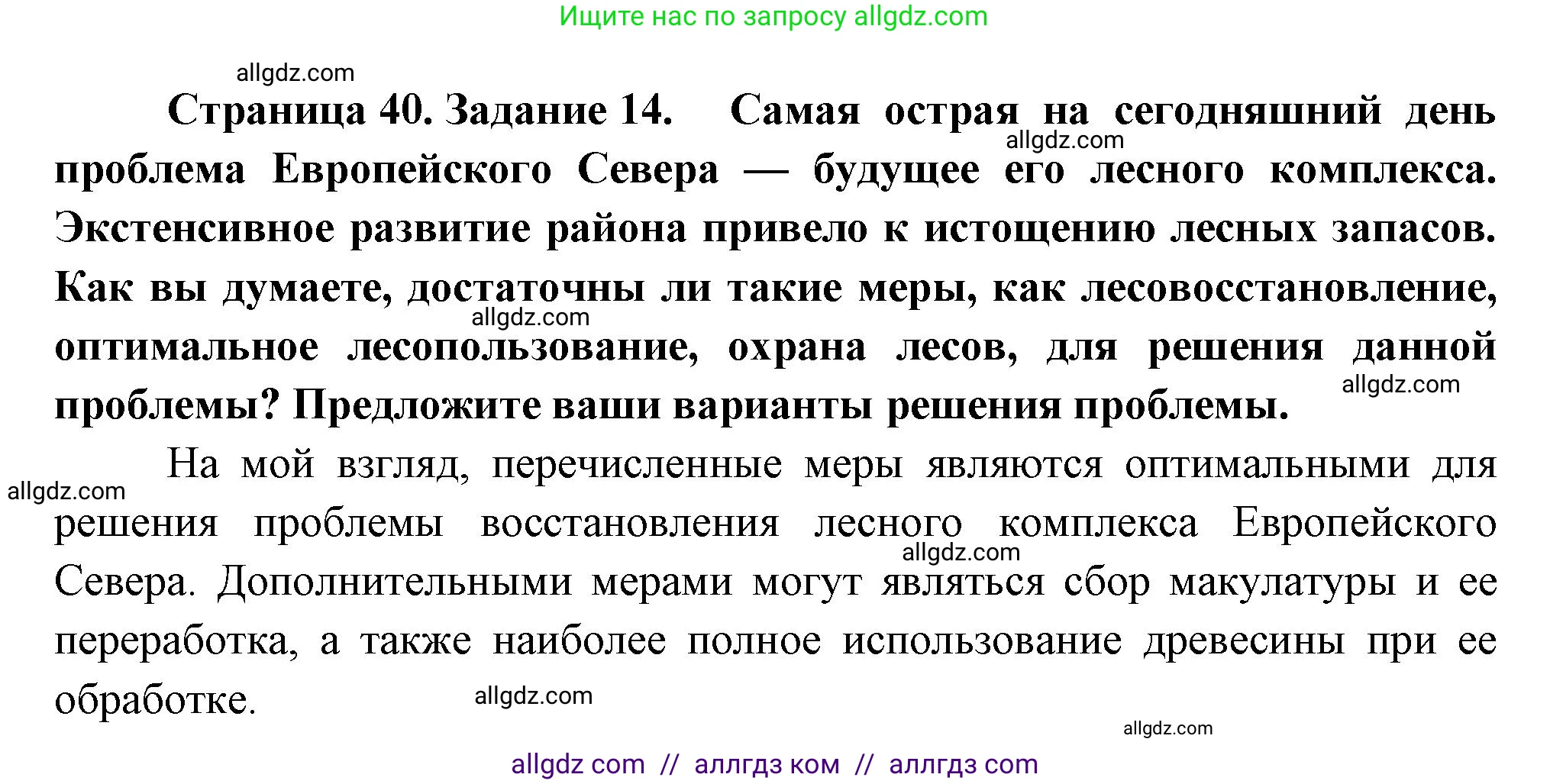 География, 9 класс Мой тренажёр, автор: Николина Вера Викторовна, издательство Просвещение, Москва, 2023, жёлтого цвета, страница 40, номер 14, Решение