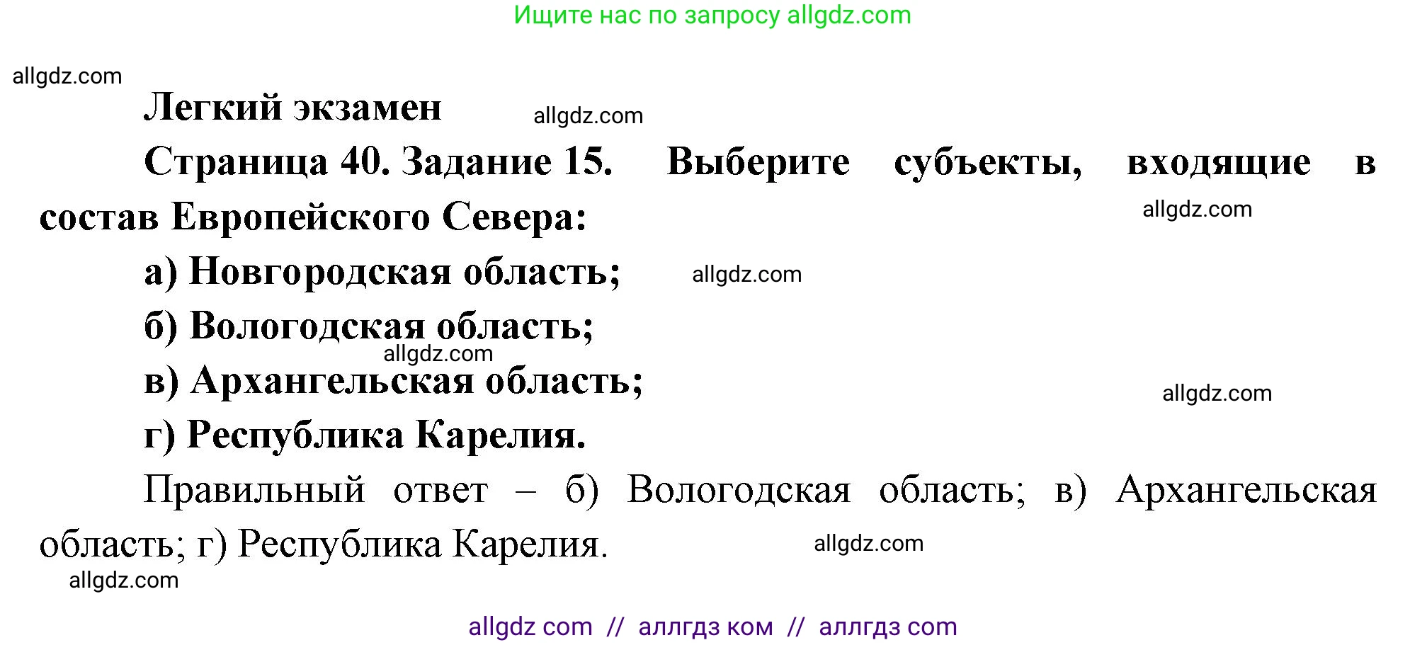 География, 9 класс Мой тренажёр, автор: Николина Вера Викторовна, издательство Просвещение, Москва, 2023, жёлтого цвета, страница 40, номер 15, Решение