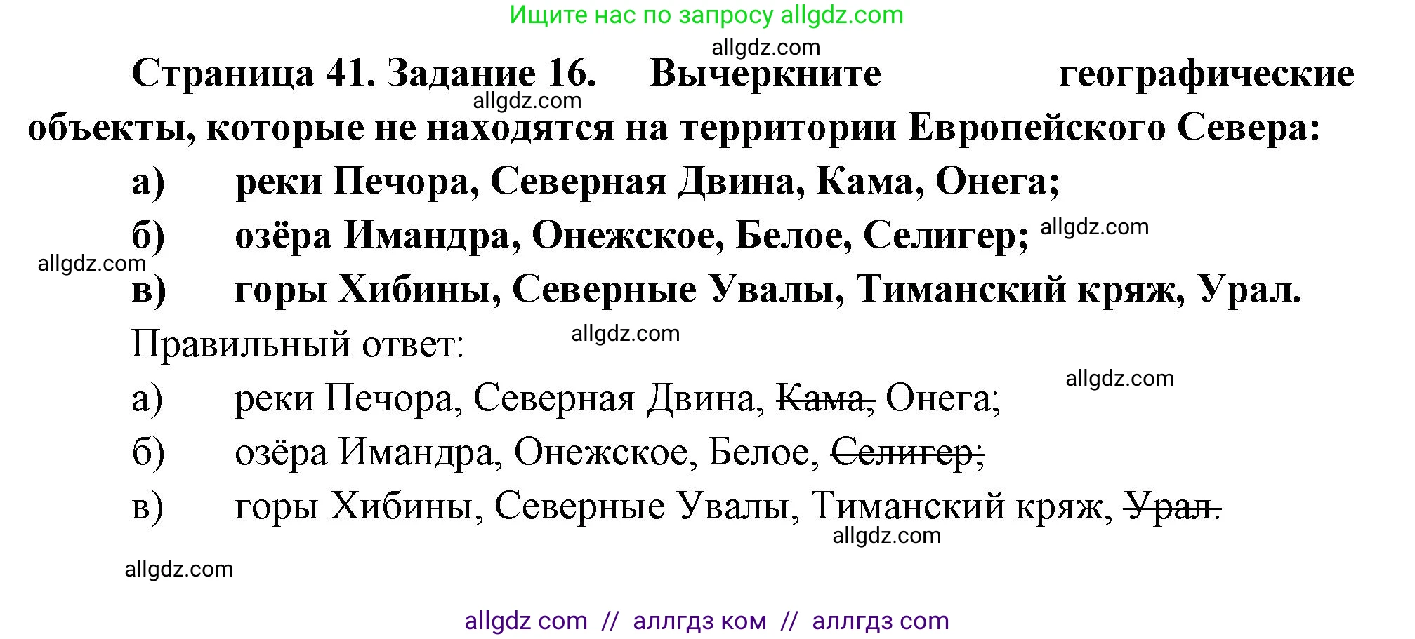 География, 9 класс Мой тренажёр, автор: Николина Вера Викторовна, издательство Просвещение, Москва, 2023, жёлтого цвета, страница 41, номер 16, Решение