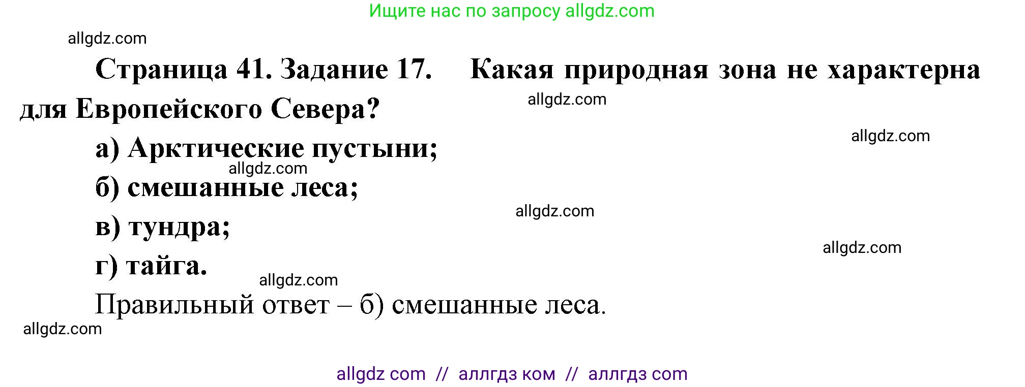 География, 9 класс Мой тренажёр, автор: Николина Вера Викторовна, издательство Просвещение, Москва, 2023, жёлтого цвета, страница 41, номер 17, Решение