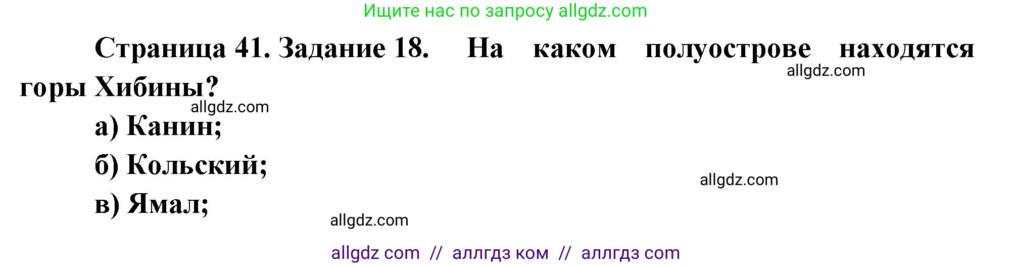 География, 9 класс Мой тренажёр, автор: Николина Вера Викторовна, издательство Просвещение, Москва, 2023, жёлтого цвета, страница 41, номер 18, Решение